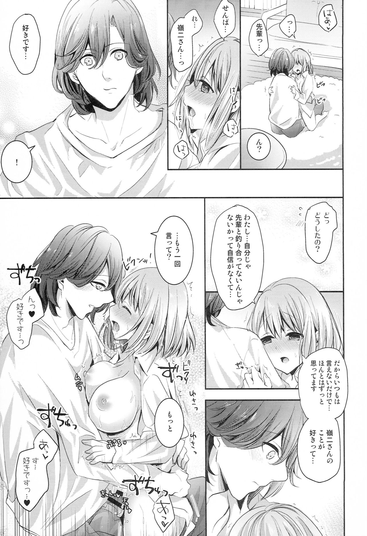 (SUPER24) [CELICA (セリカ)] 男子アイドルとの日常 (うたの☆プリンスさまっ♪)