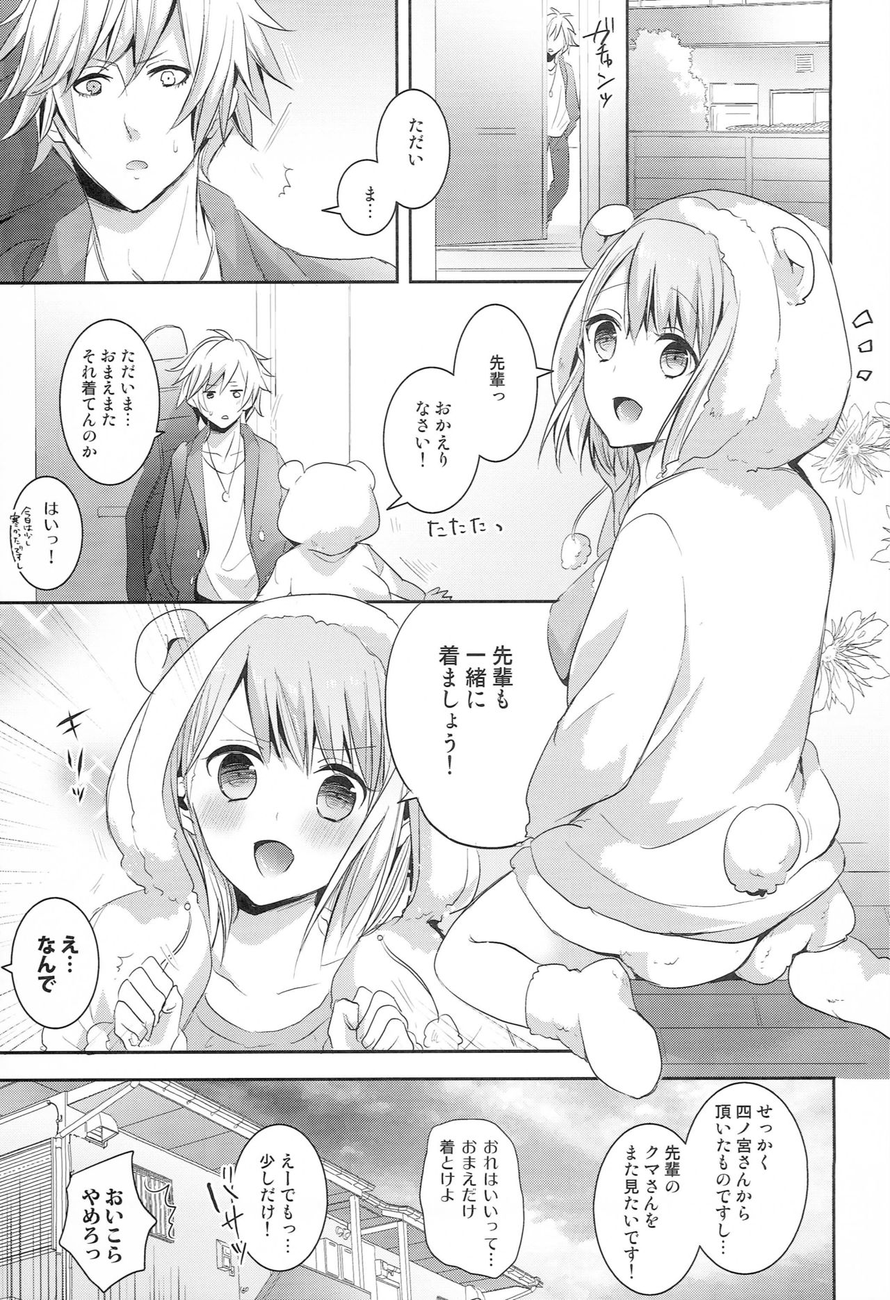 (SUPER24) [CELICA (セリカ)] 男子アイドルとの日常 (うたの☆プリンスさまっ♪)