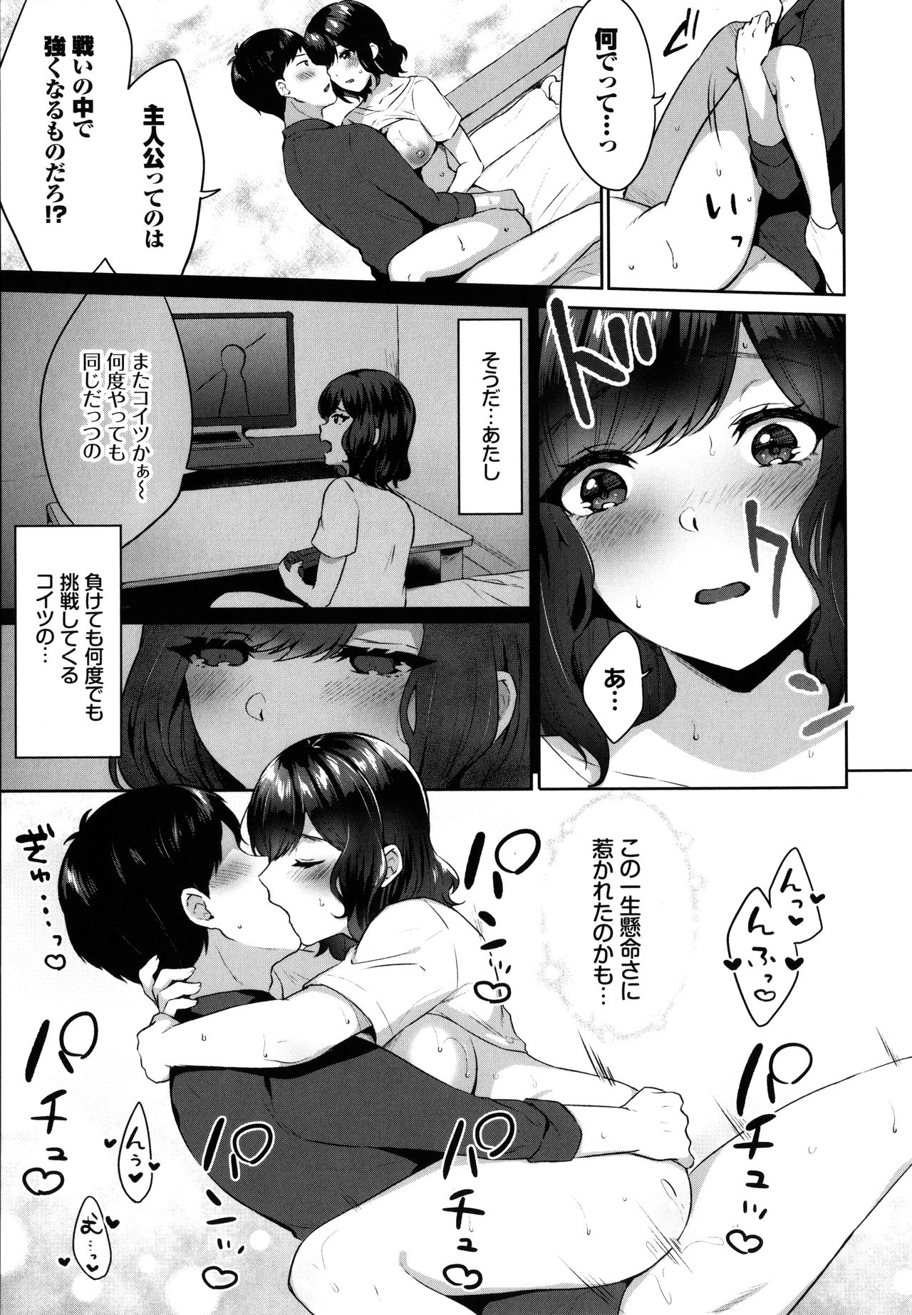 [柿野なしこ] たべごろ♥むすめ