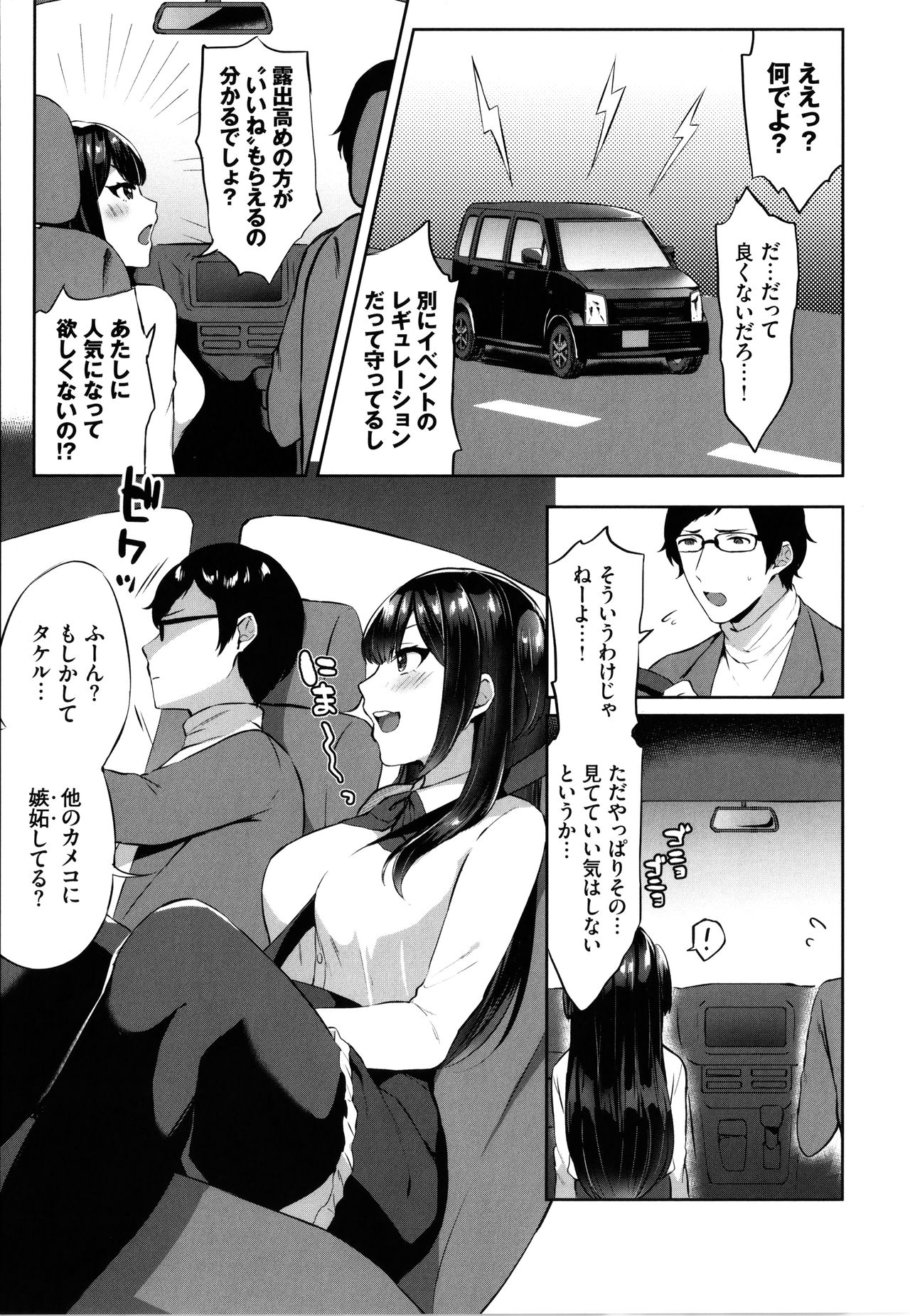 [柿野なしこ] たべごろ♥むすめ