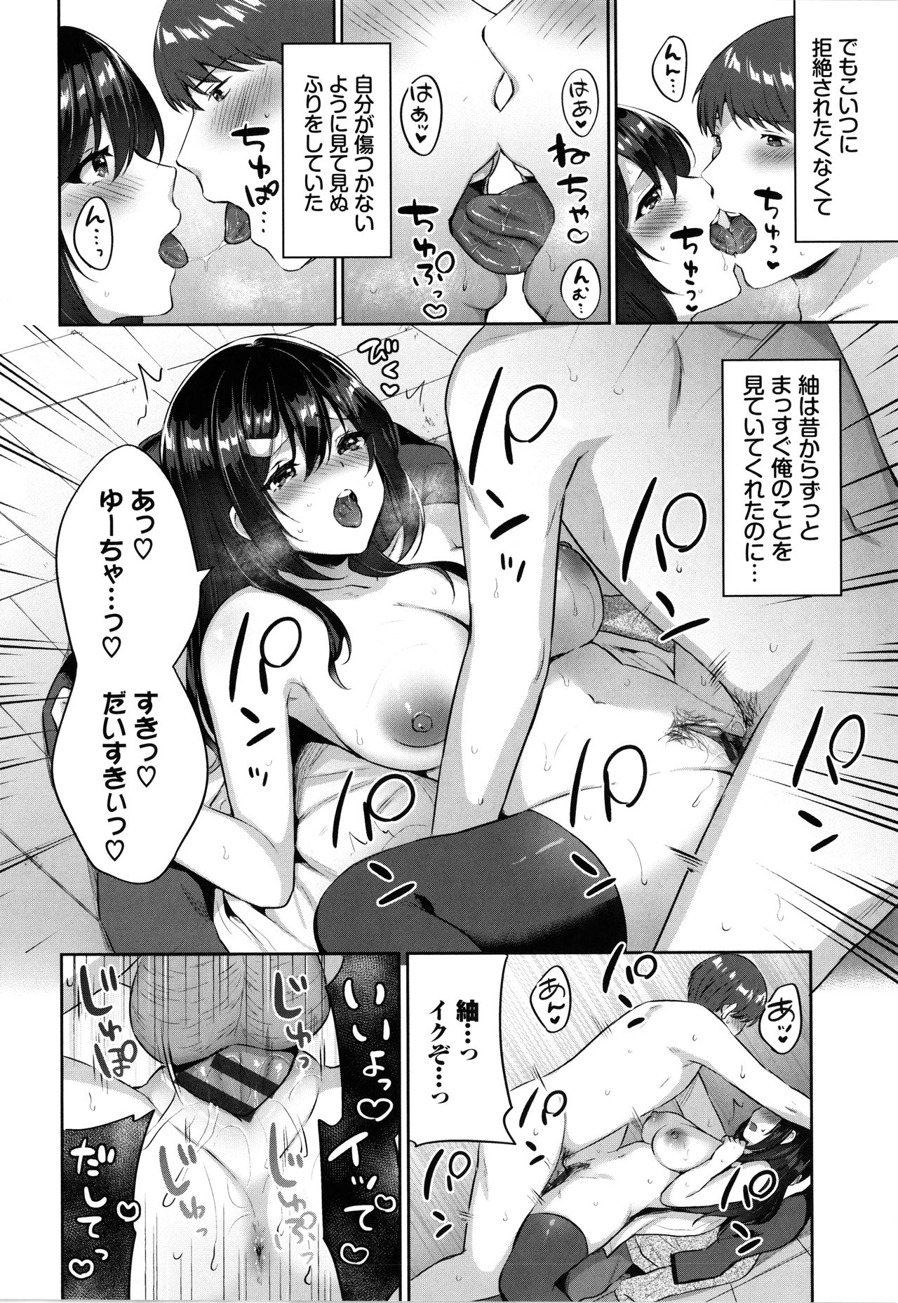 [柿野なしこ] たべごろ♥むすめ