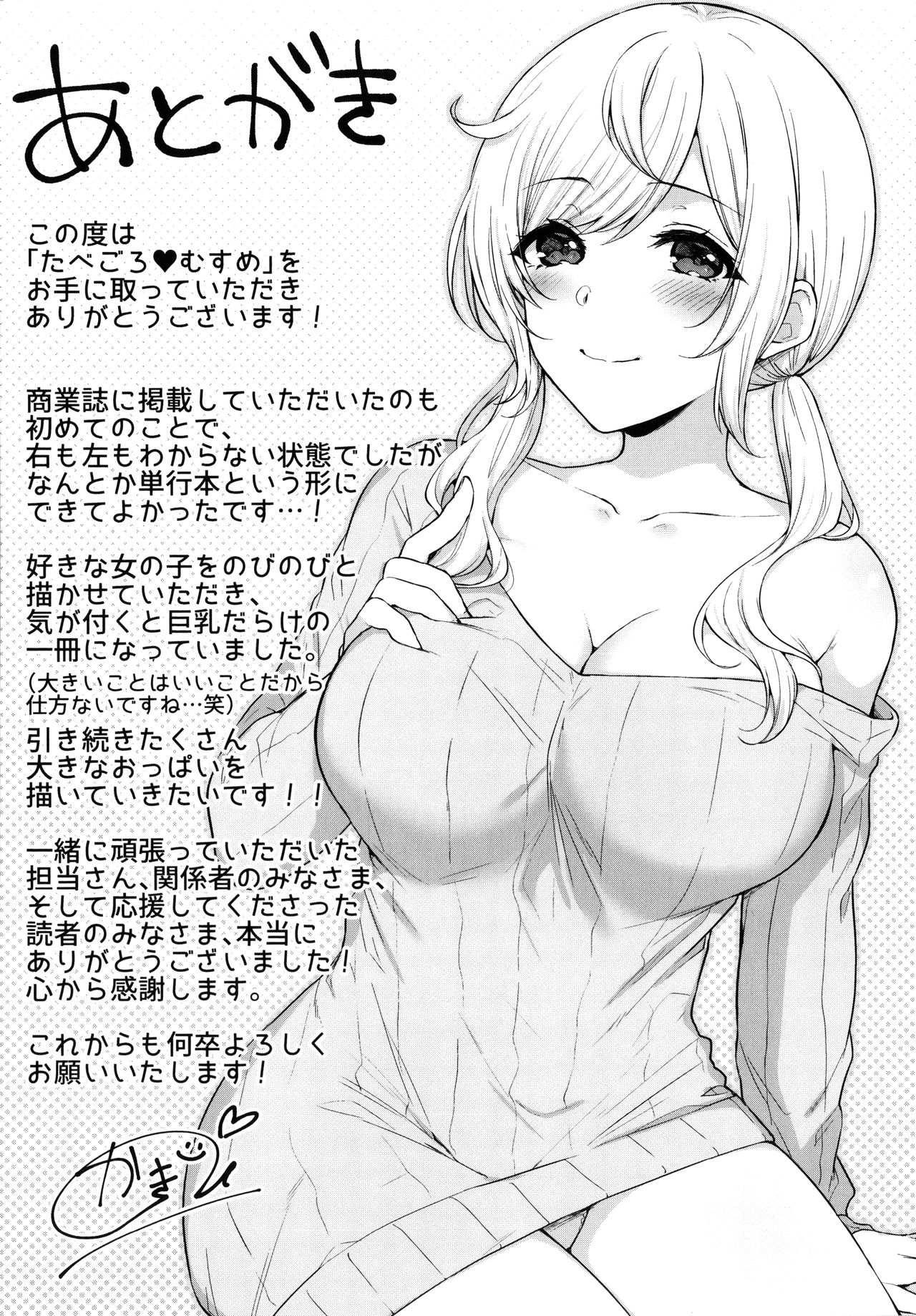 [柿野なしこ] たべごろ♥むすめ