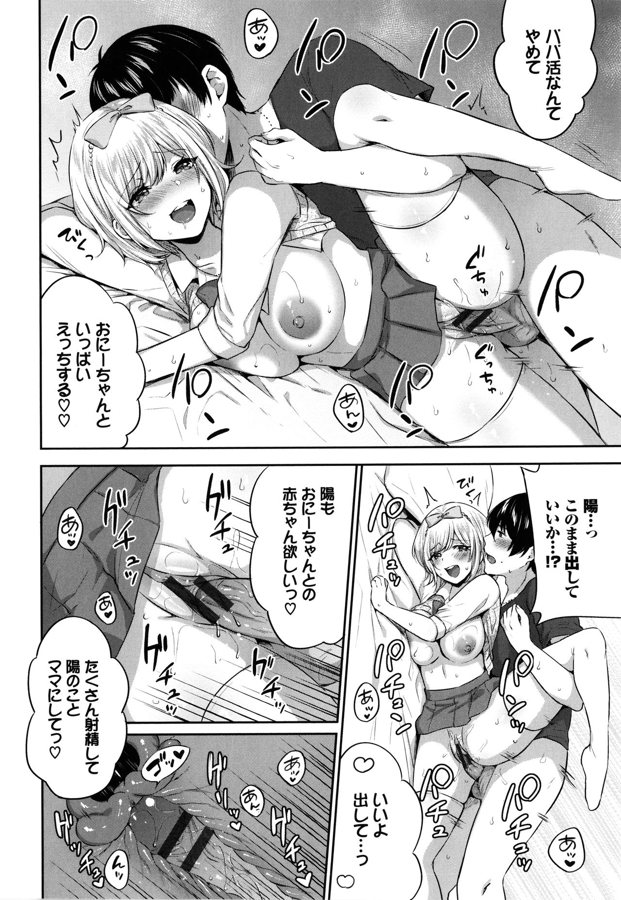 [柿野なしこ] たべごろ♥むすめ