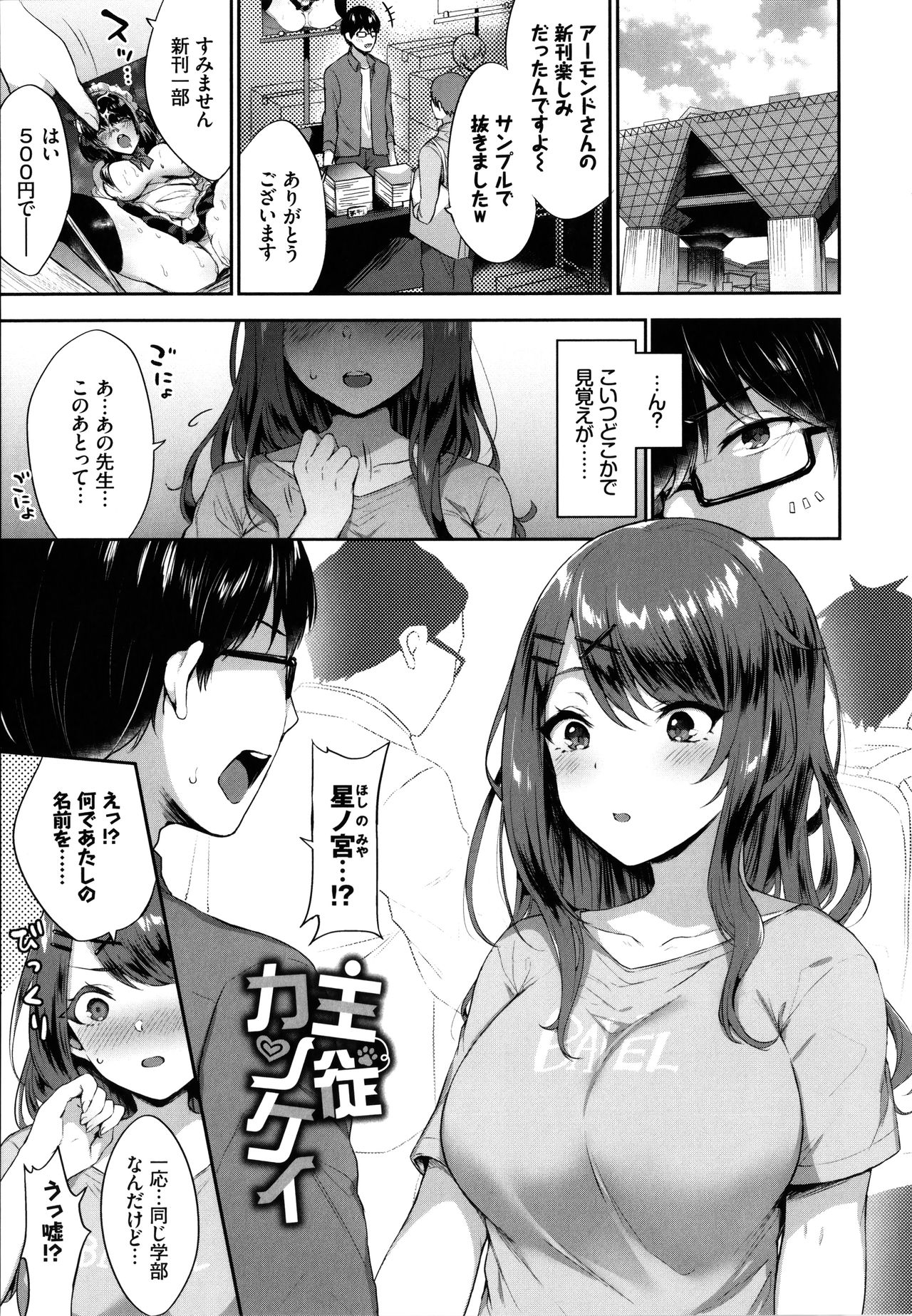 [柿野なしこ] たべごろ♥むすめ