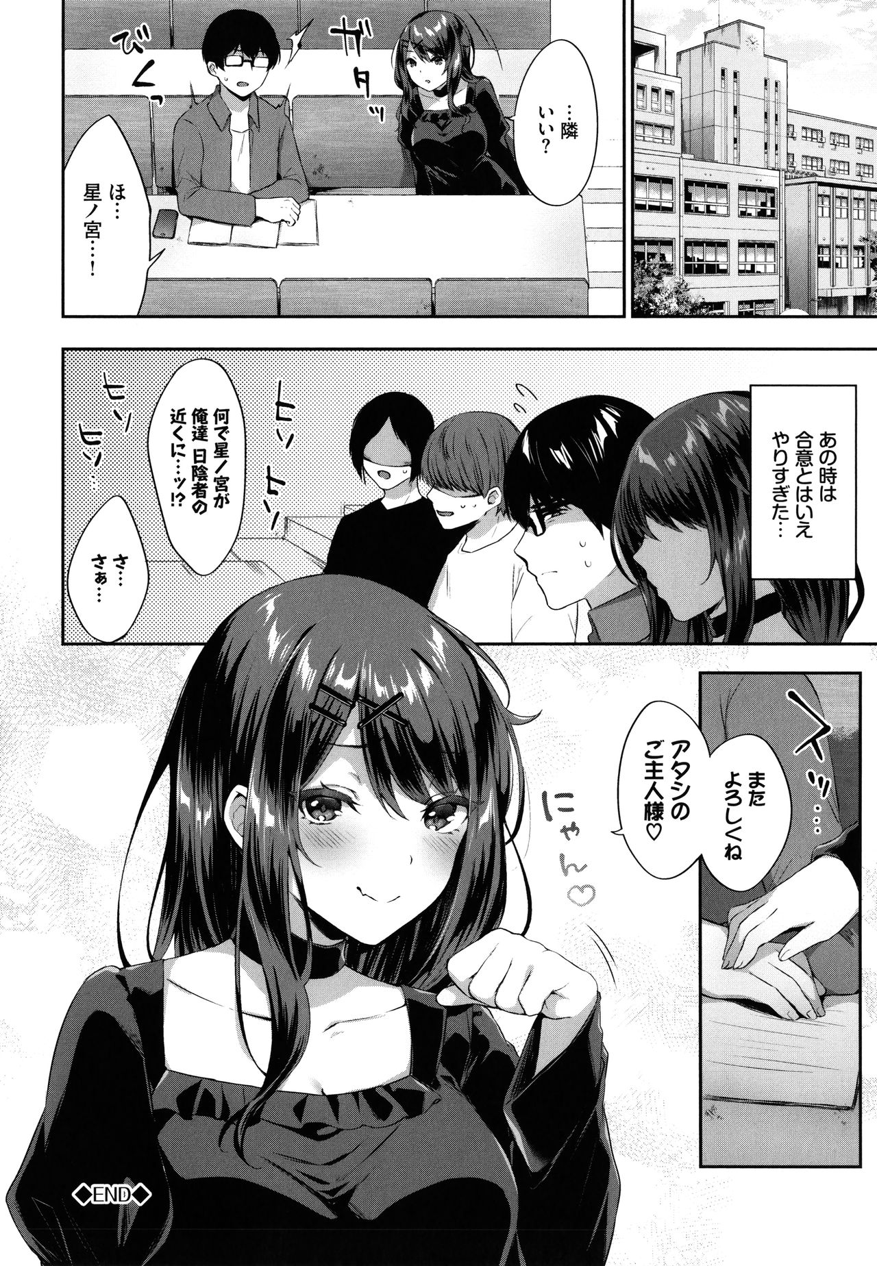 [柿野なしこ] たべごろ♥むすめ