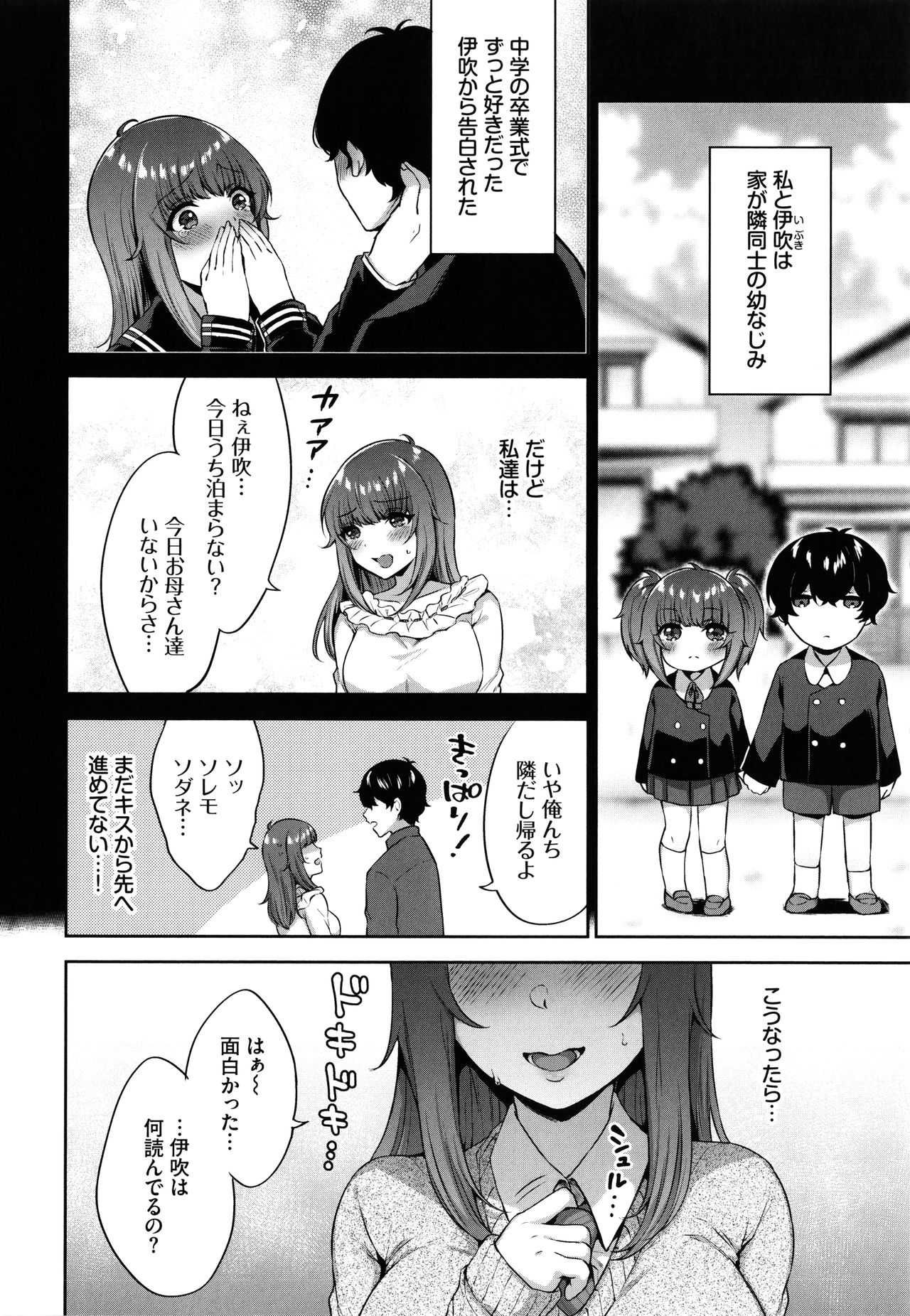 [柿野なしこ] たべごろ♥むすめ