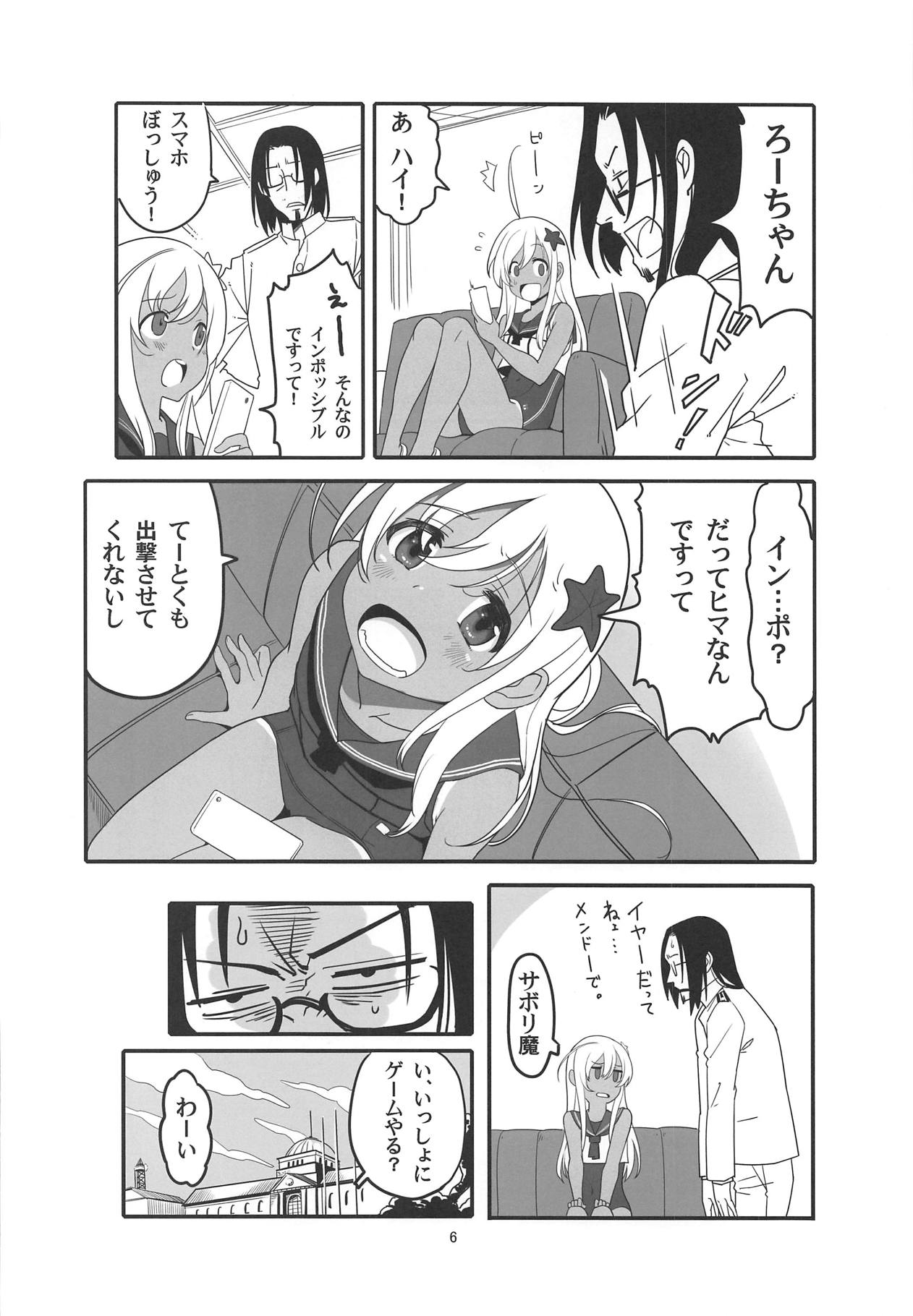 (COMIC1☆15) [黒猫館モンプチ (ヤミザワ)] ろーちゃんの執務室で角オナ指令 (艦隊これくしょん -艦これ-)