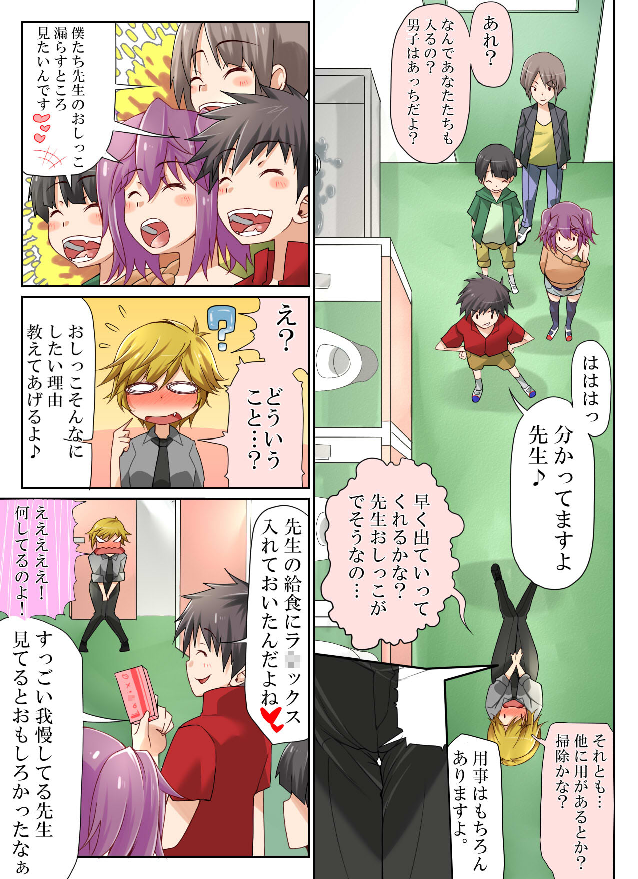 [なのかH] 教師失格!とにかく明るいロリ生徒に犯されるおもらし先生