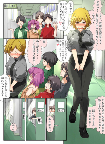 [なのかH] 教師失格!とにかく明るいロリ生徒に犯されるおもらし先生