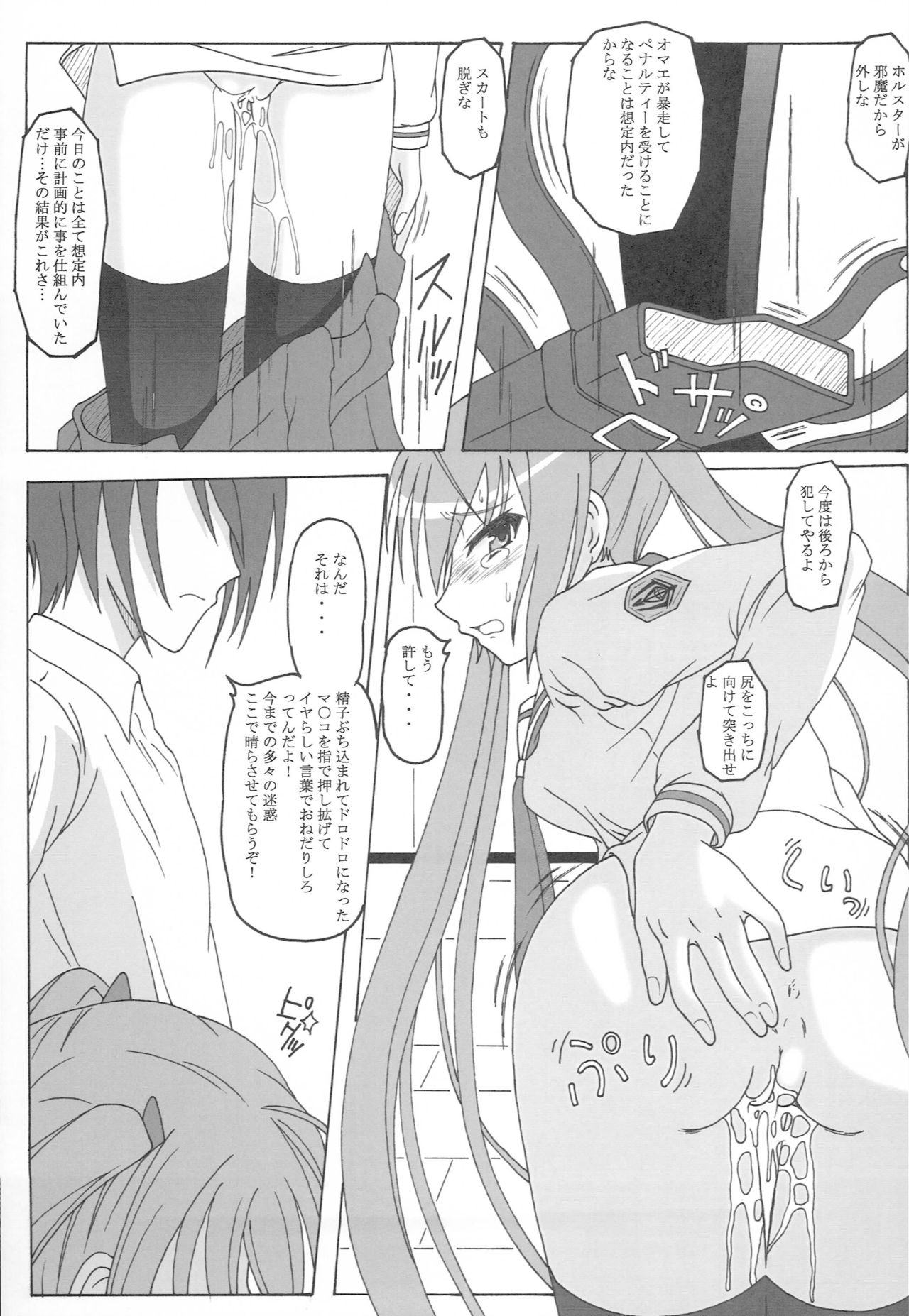 (C80) [華とりぼん (ぷりぷり右衛門)] 被弾のア○ア II (緋弾のアリア)