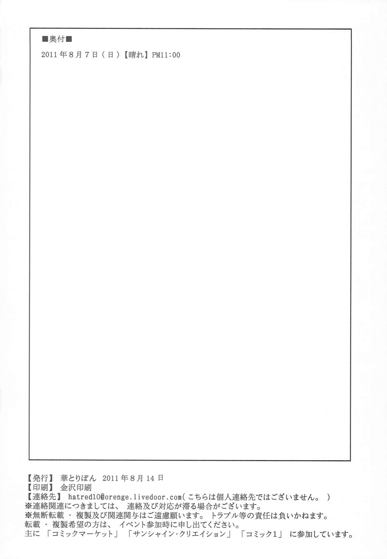 (C80) [華とりぼん (ぷりぷり右衛門)] 被弾のア○ア II (緋弾のアリア)