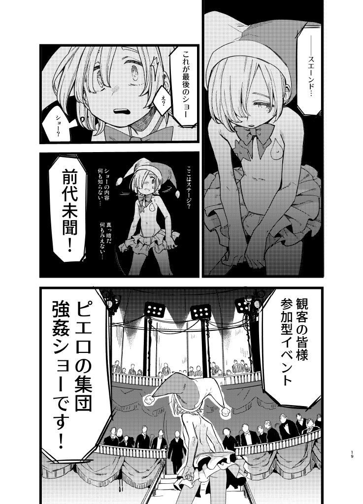 [地獄のタルタロソース (ひつか)] 宵闇座 [DL版]