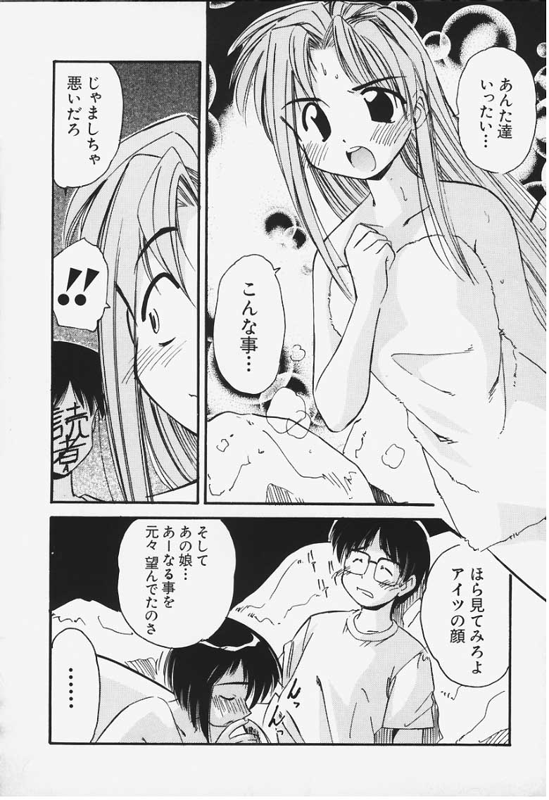 [まるごと林檎] ラブラブ!? (ラブひな)