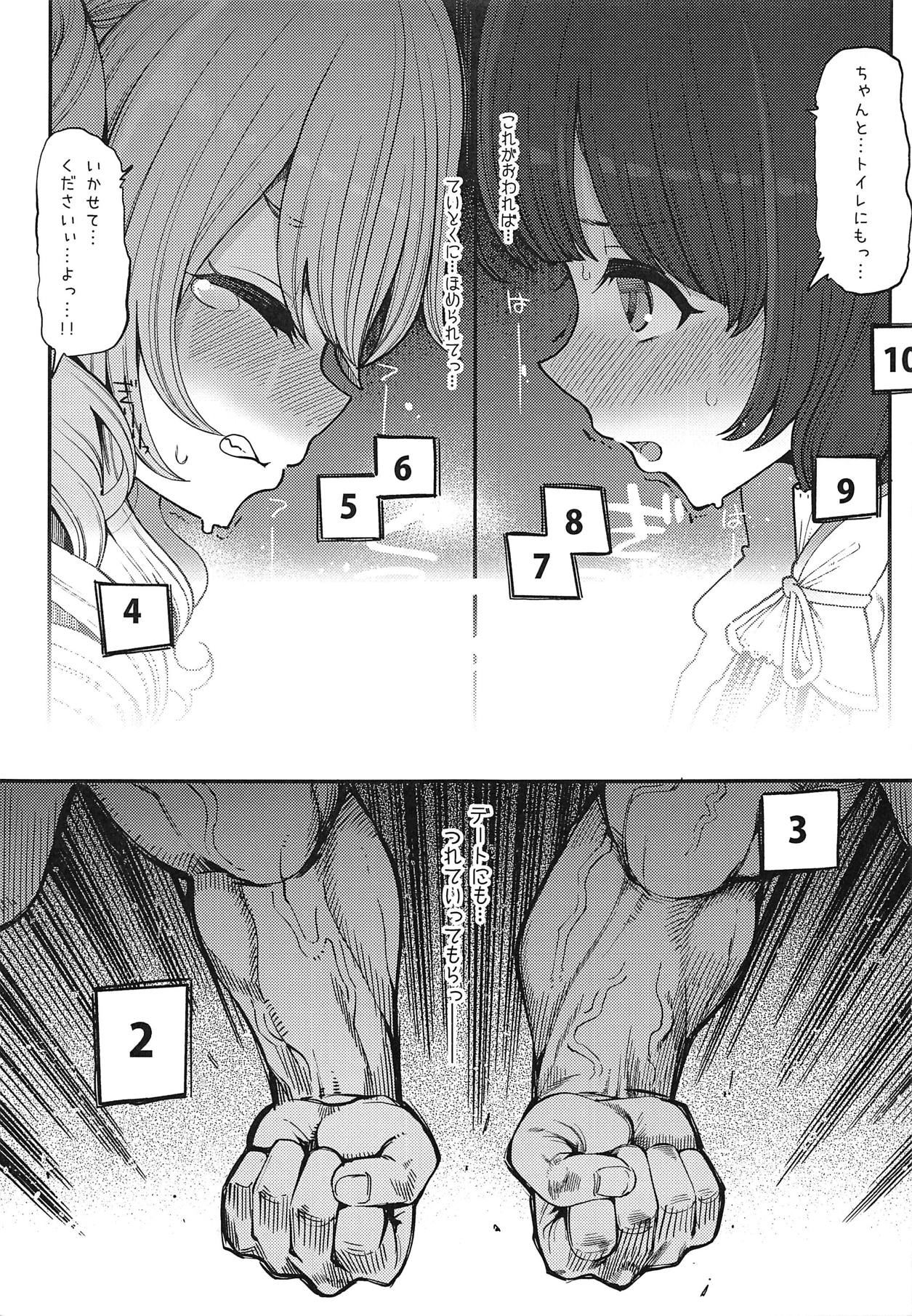 (COMIC1☆15) [昭和最終戦線 (はなうな)] 瑞穂&鹿島VSおち●ぽ (艦隊これくしょん -艦これ-)