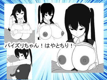 [愛の戦士みみかき] パイズリちゃん!早とちり!
