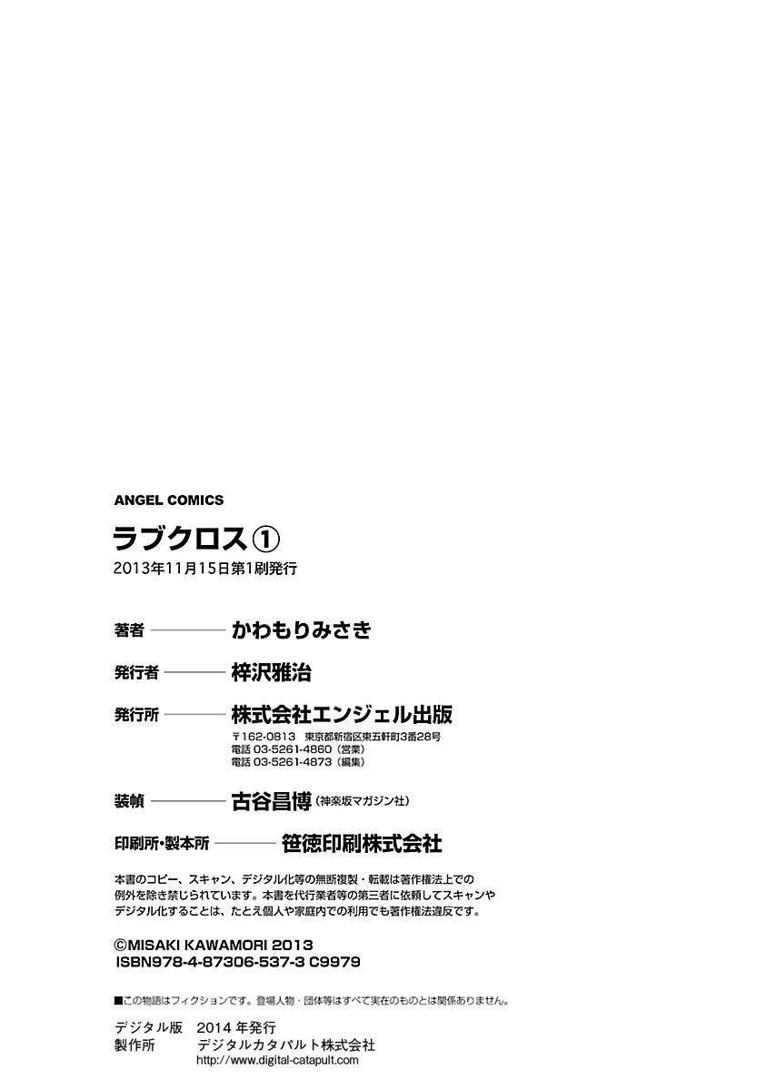 [かわもり みさき] ラブクロス 01 [DL版]