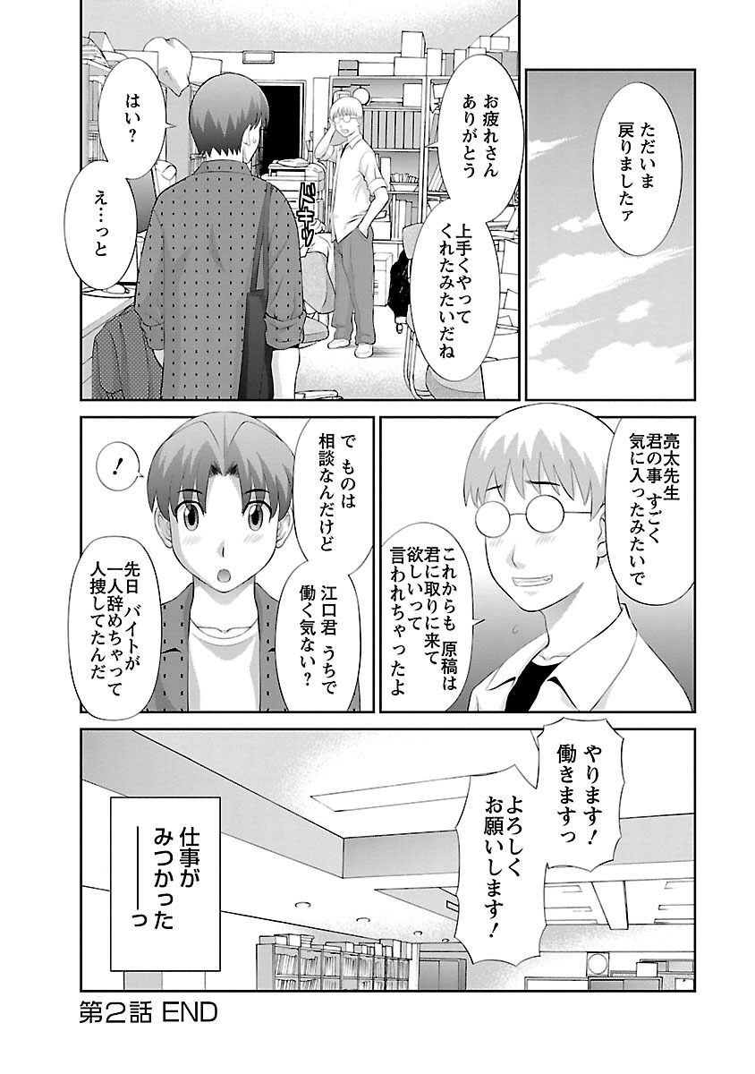 [かわもり みさき] ラブクロス 01 [DL版]