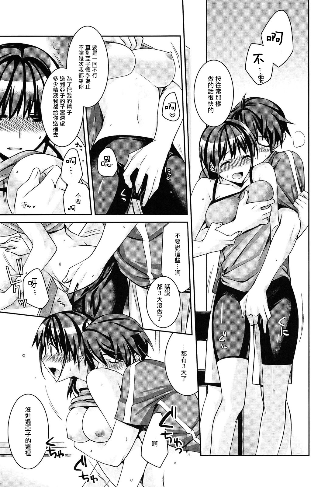 [鈴玉レンリ] milky mint 第1-3話 [中国翻訳]