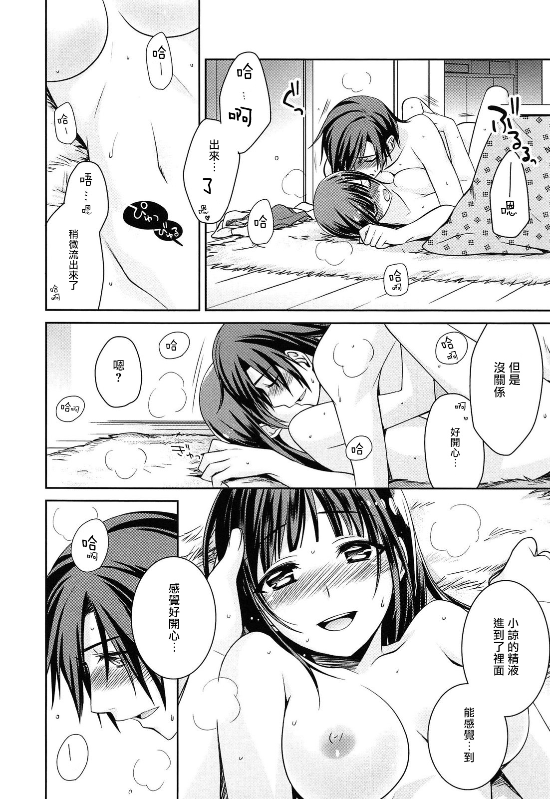 [鈴玉レンリ] milky mint 第1-3話 [中国翻訳]