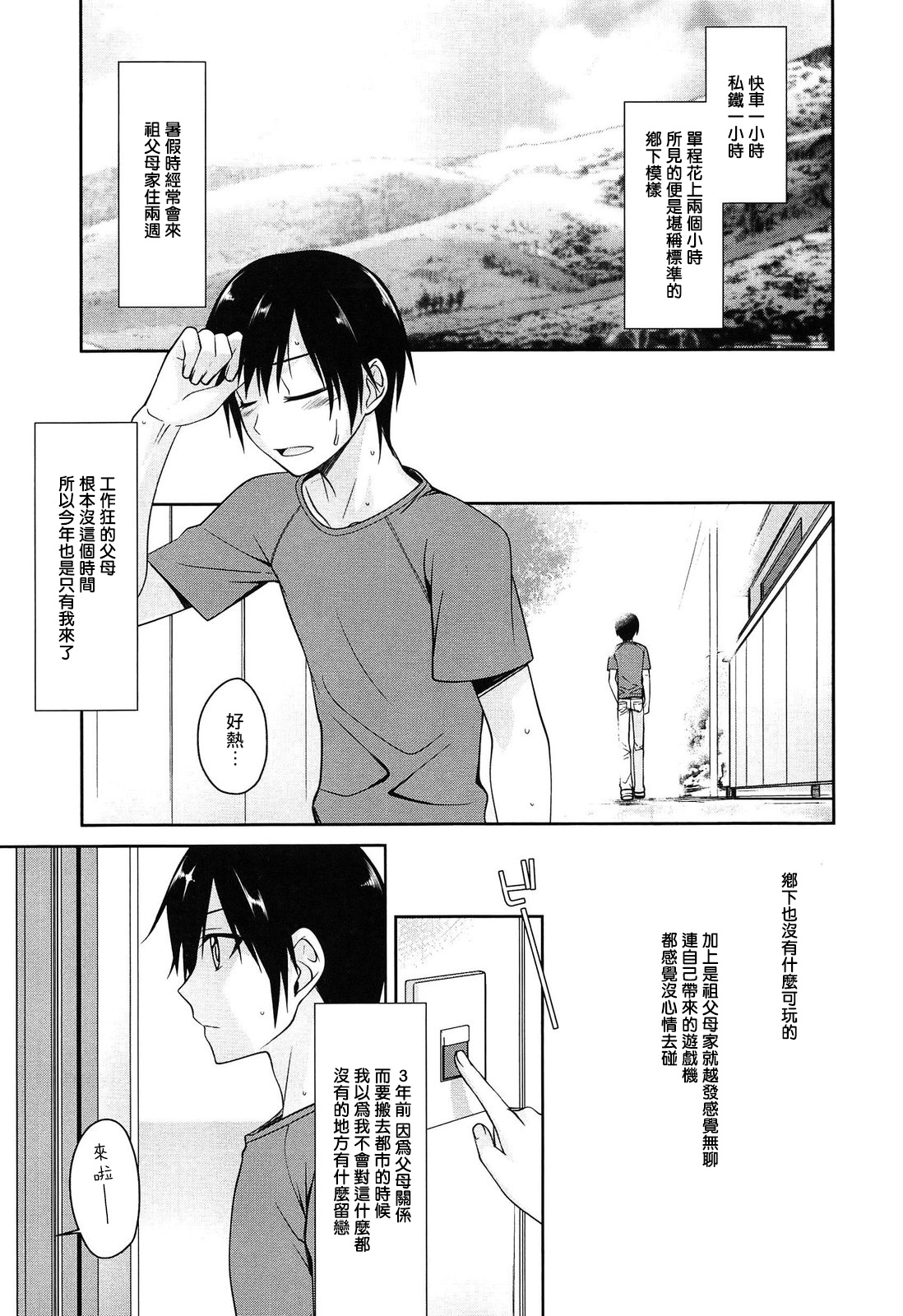 [鈴玉レンリ] milky mint 第1-3話 [中国翻訳]