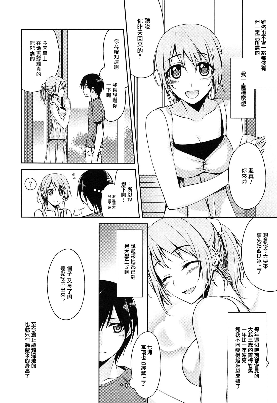 [鈴玉レンリ] milky mint 第1-3話 [中国翻訳]