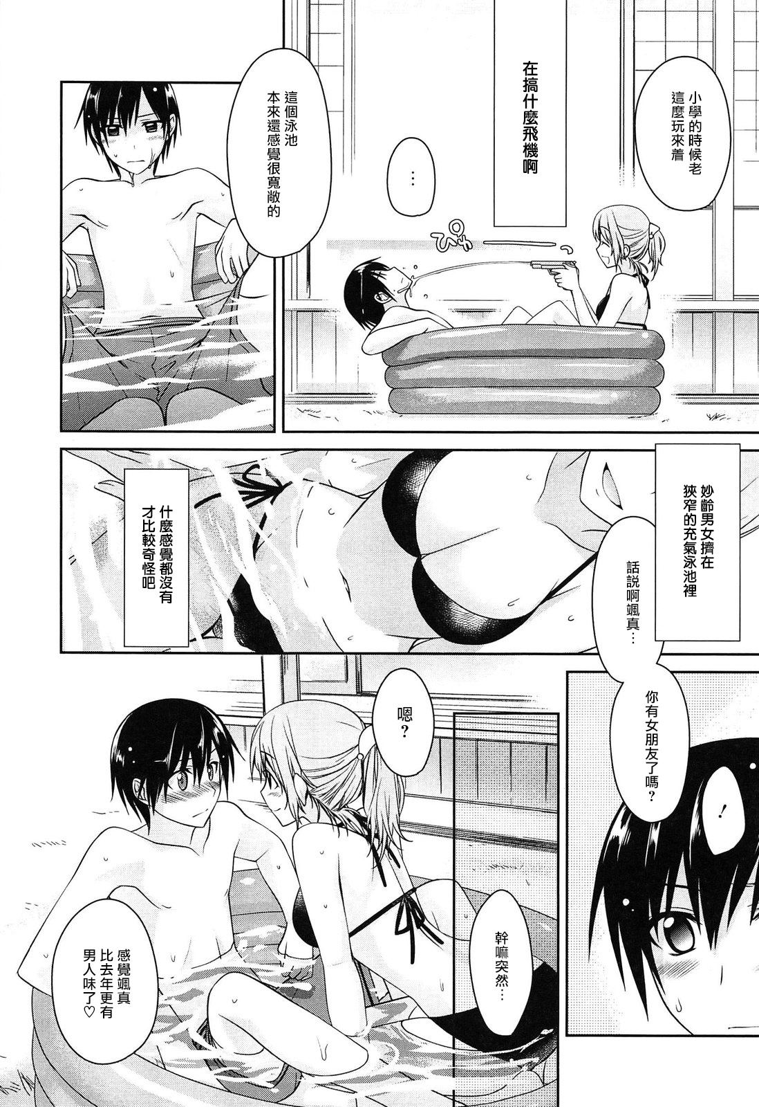 [鈴玉レンリ] milky mint 第1-3話 [中国翻訳]