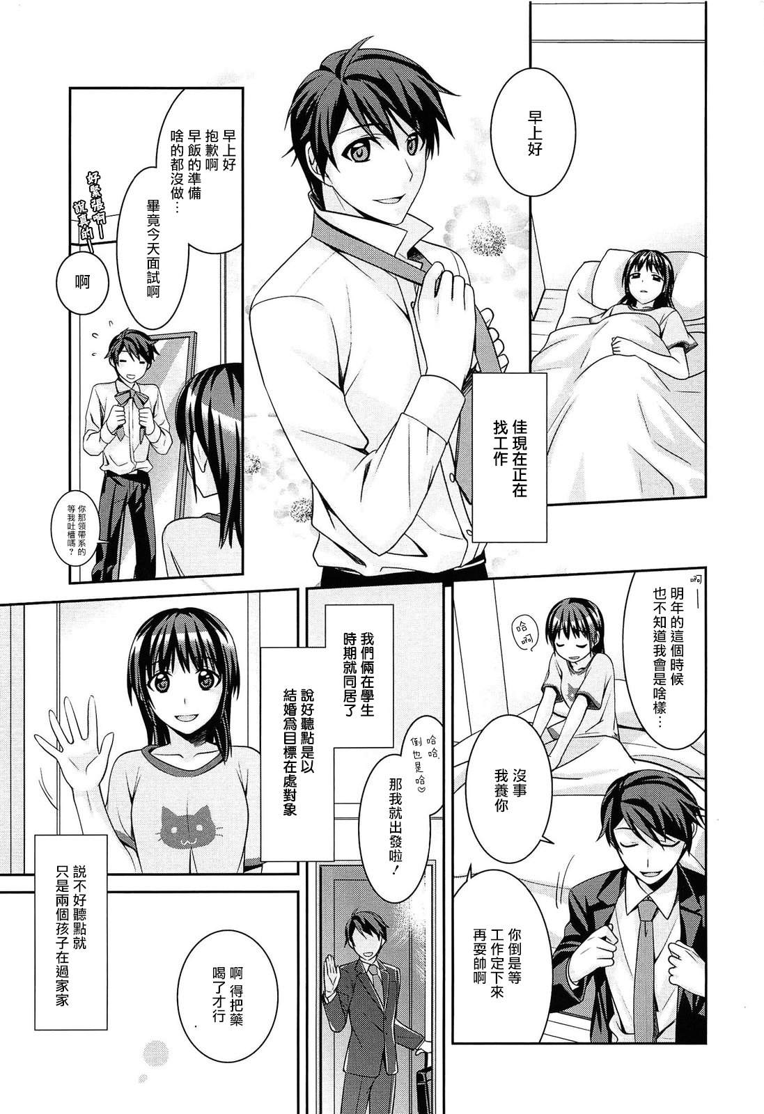 [鈴玉レンリ] milky mint 第1-3話 [中国翻訳]