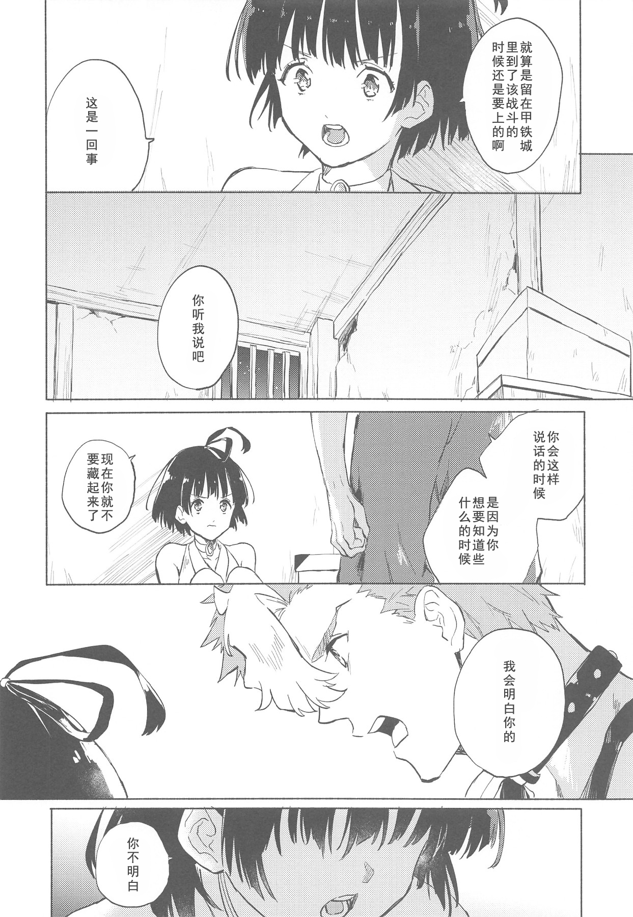 (C96) [tcnc (芹澤ナエ)] 夜更かしのネオンライト (甲鉄城のカバネリ) [中国翻訳]