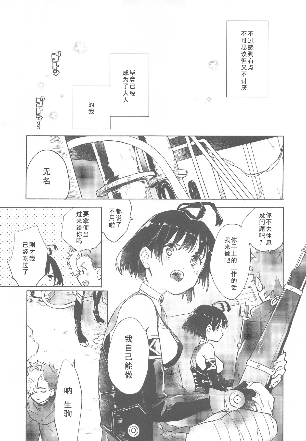 (C96) [tcnc (芹澤ナエ)] 夜更かしのネオンライト (甲鉄城のカバネリ) [中国翻訳]