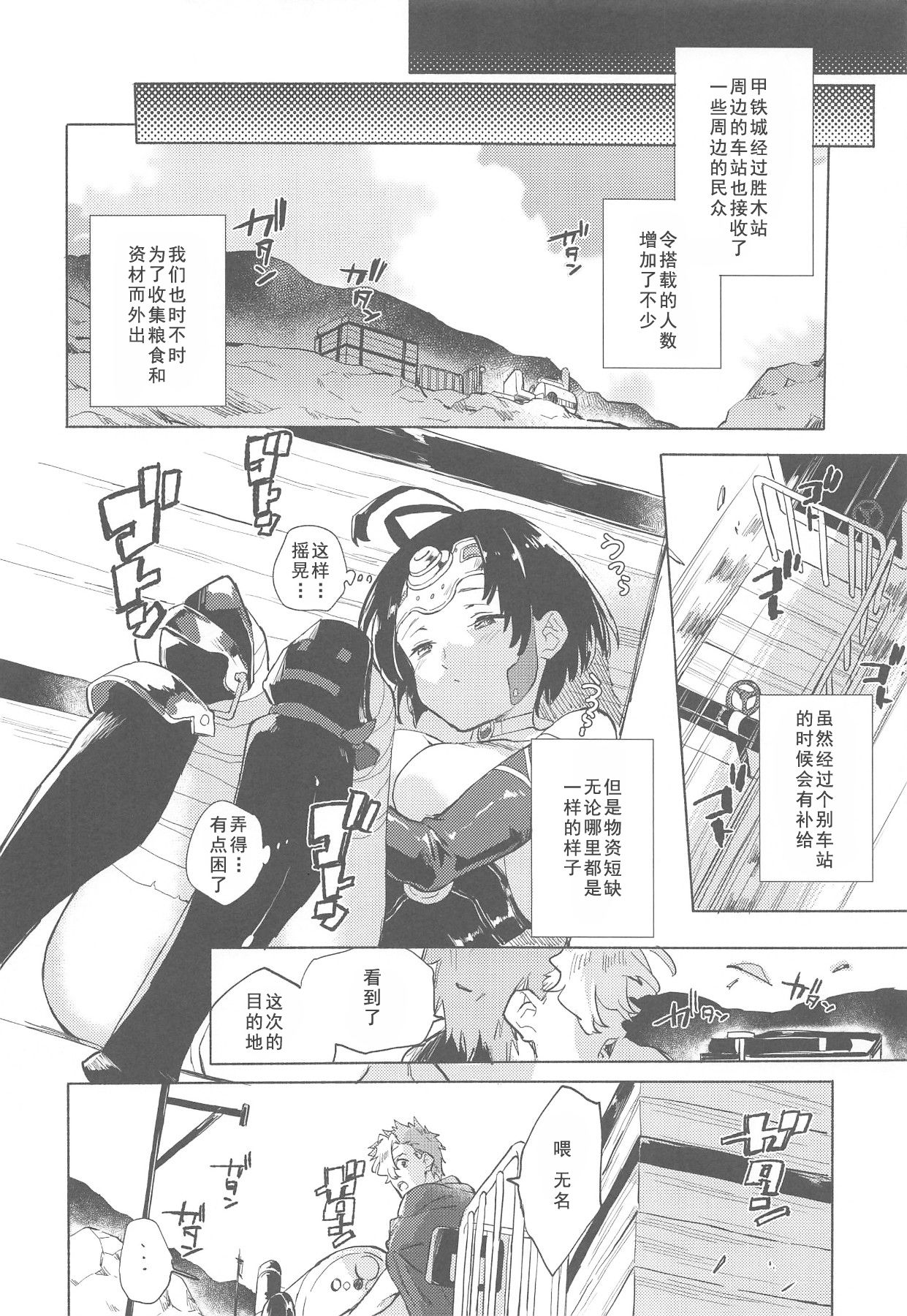(C96) [tcnc (芹澤ナエ)] 夜更かしのネオンライト (甲鉄城のカバネリ) [中国翻訳]