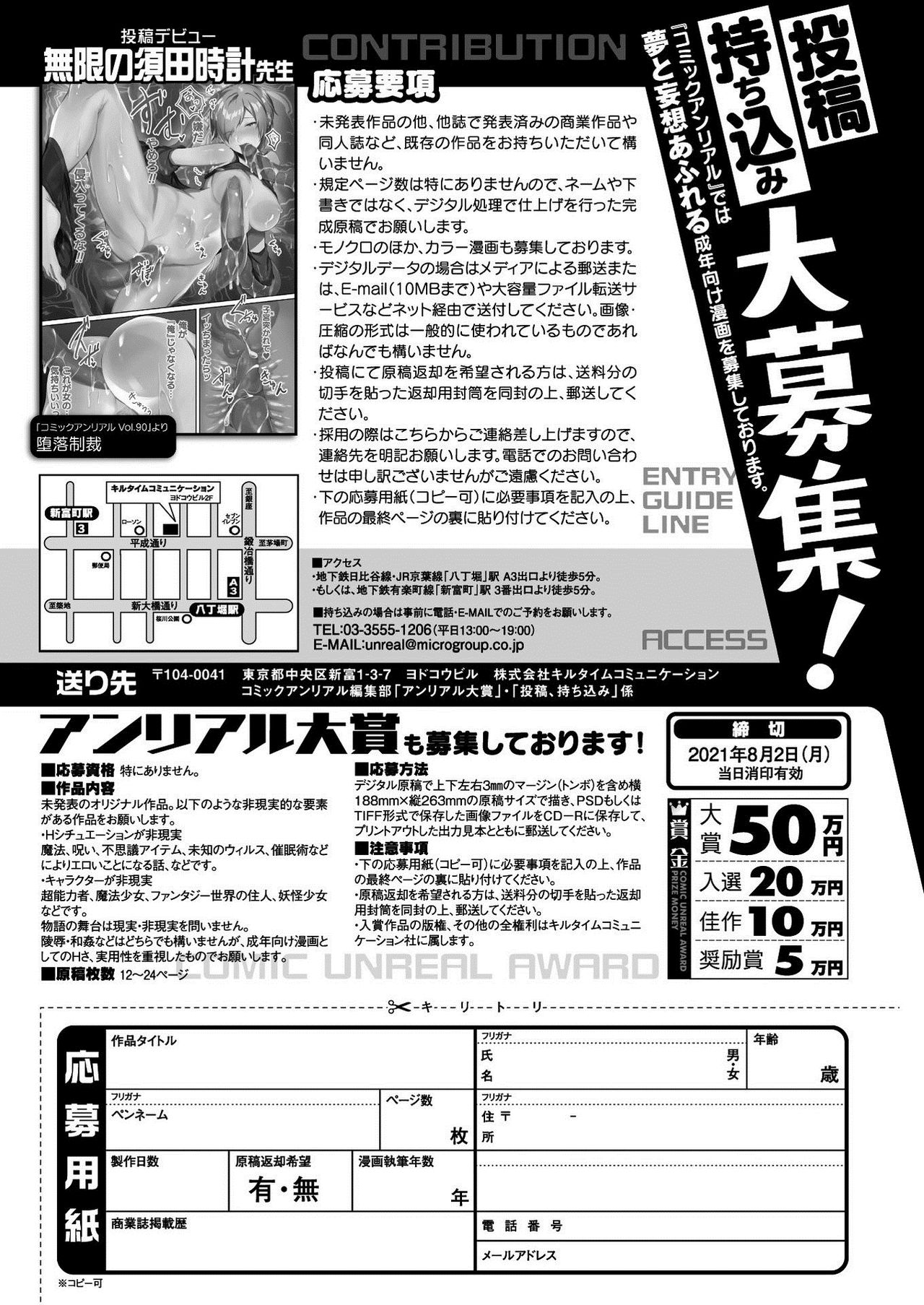 コミックアンリアル 2021年6月号 Vol.91 [DL版]