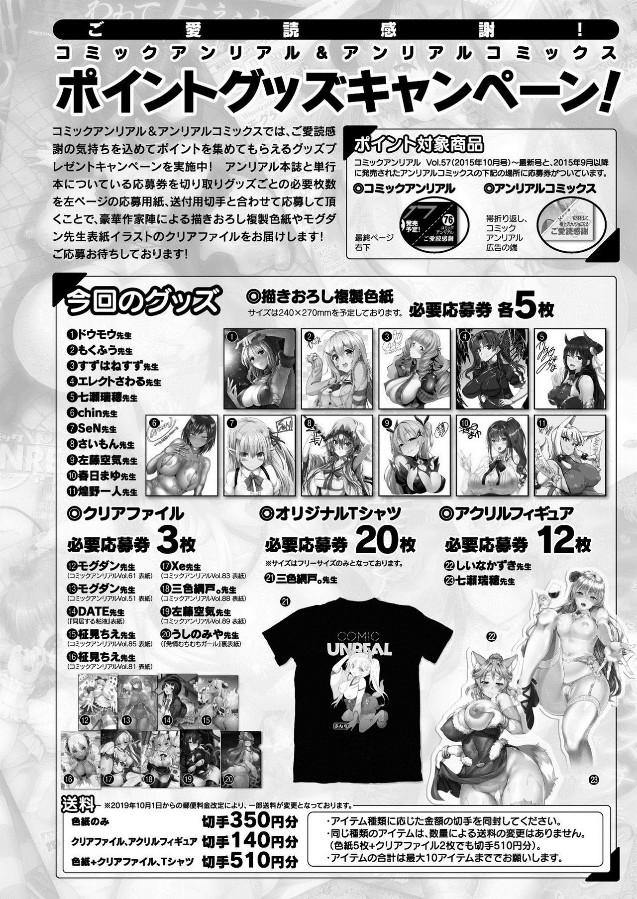 コミックアンリアル 2021年6月号 Vol.91 [DL版]