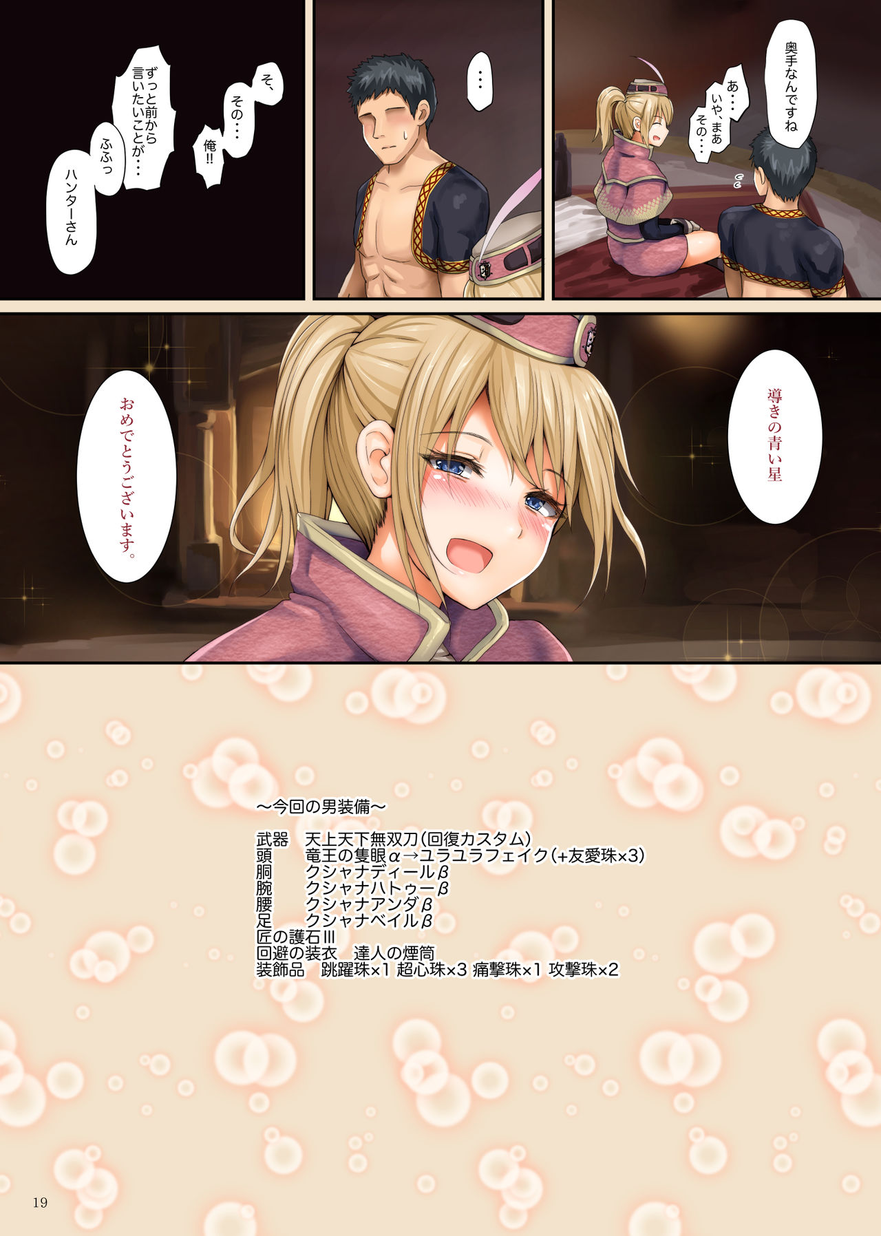 [320BPM (BLASTBEAT)] 集会エリアの受付嬢 (モンスターハンターワールド) [DL版]