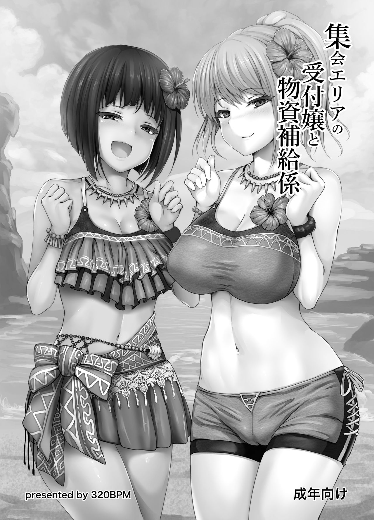 [320BPM (BLASTBEAT)] 集会エリアの受付嬢 (モンスターハンターワールド) [DL版]