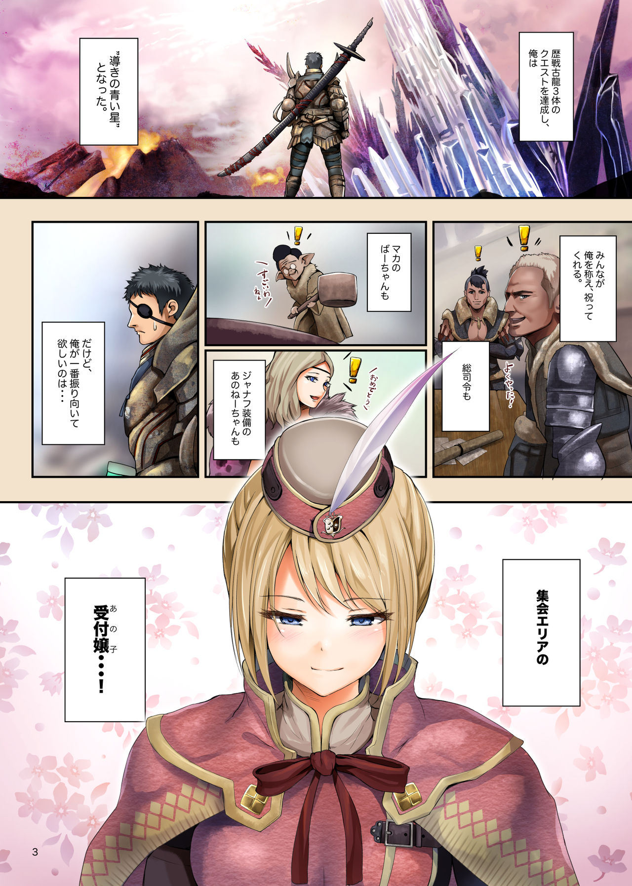 [320BPM (BLASTBEAT)] 集会エリアの受付嬢 (モンスターハンターワールド) [DL版]