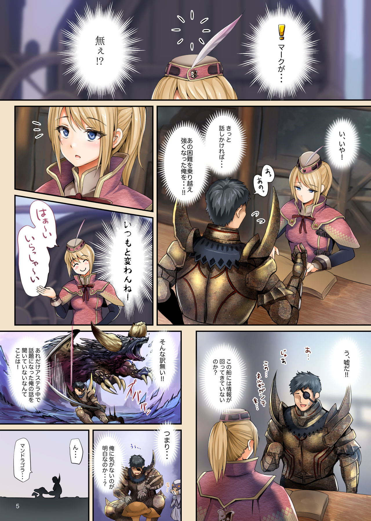 [320BPM (BLASTBEAT)] 集会エリアの受付嬢 (モンスターハンターワールド) [DL版]