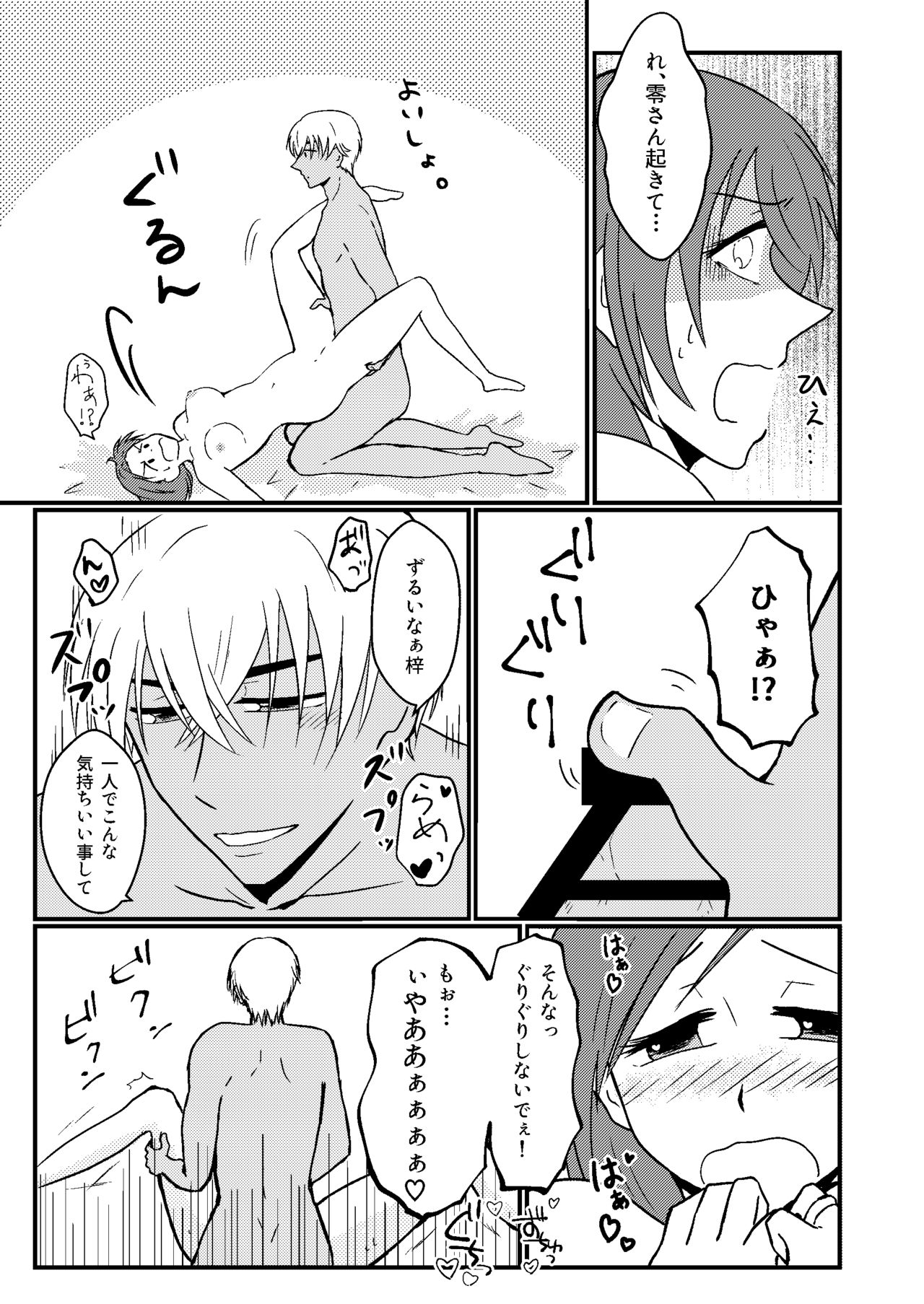 [なでがた倶楽部 (鷹峰凜)] ひみつの人妻さん (名探偵コナン) [DL版]