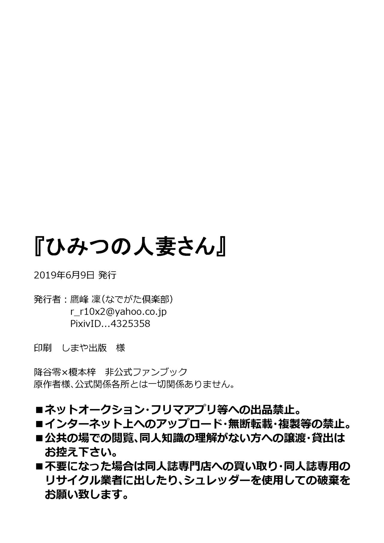 [なでがた倶楽部 (鷹峰凜)] ひみつの人妻さん (名探偵コナン) [DL版]