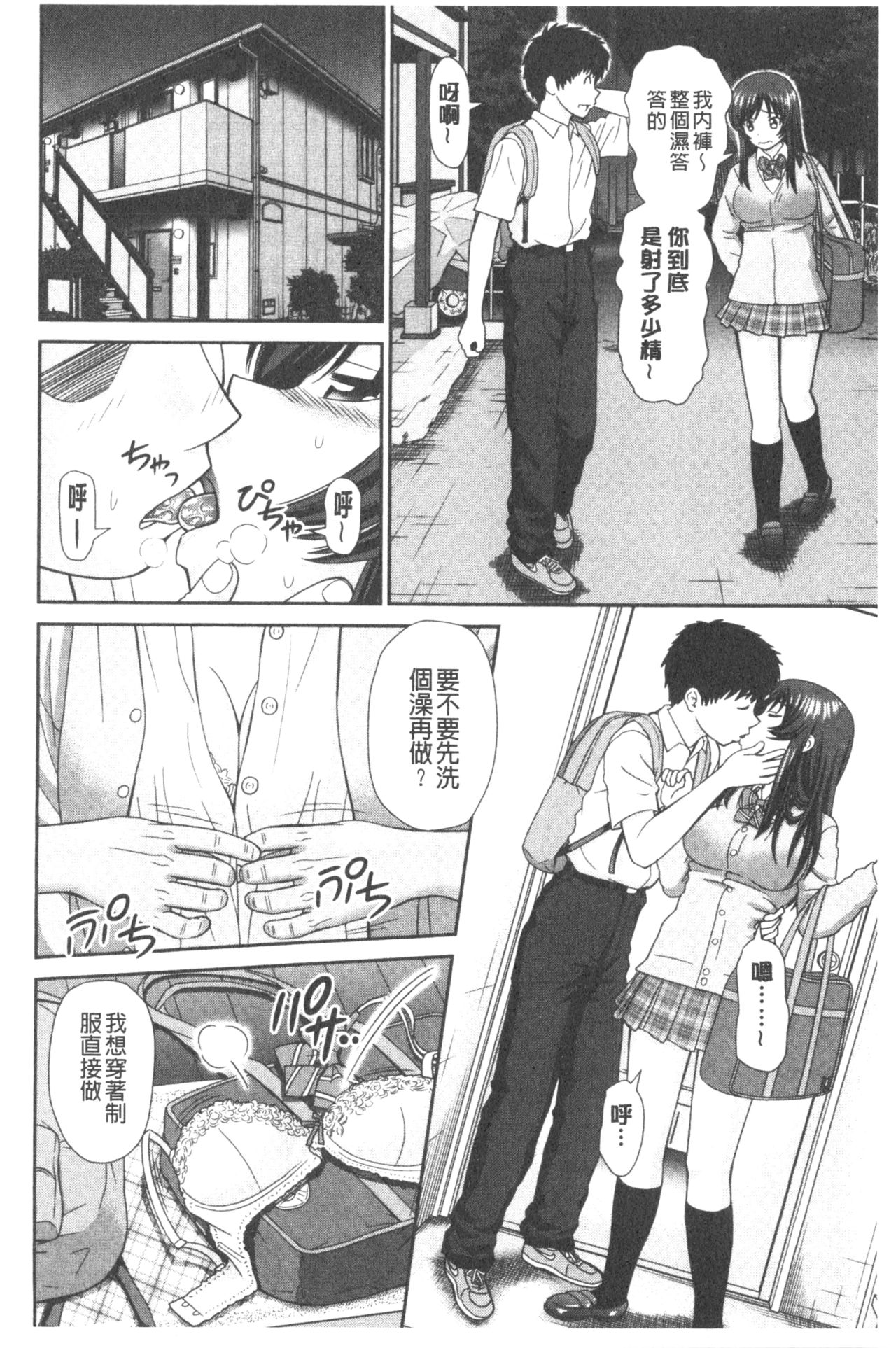 [杜拓哉] したくなっちゃった。 [中国翻訳]