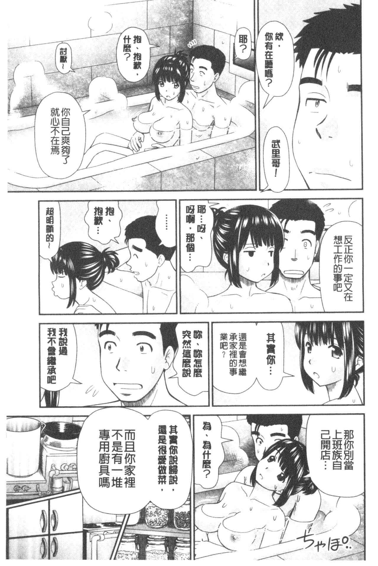 [杜拓哉] したくなっちゃった。 [中国翻訳]