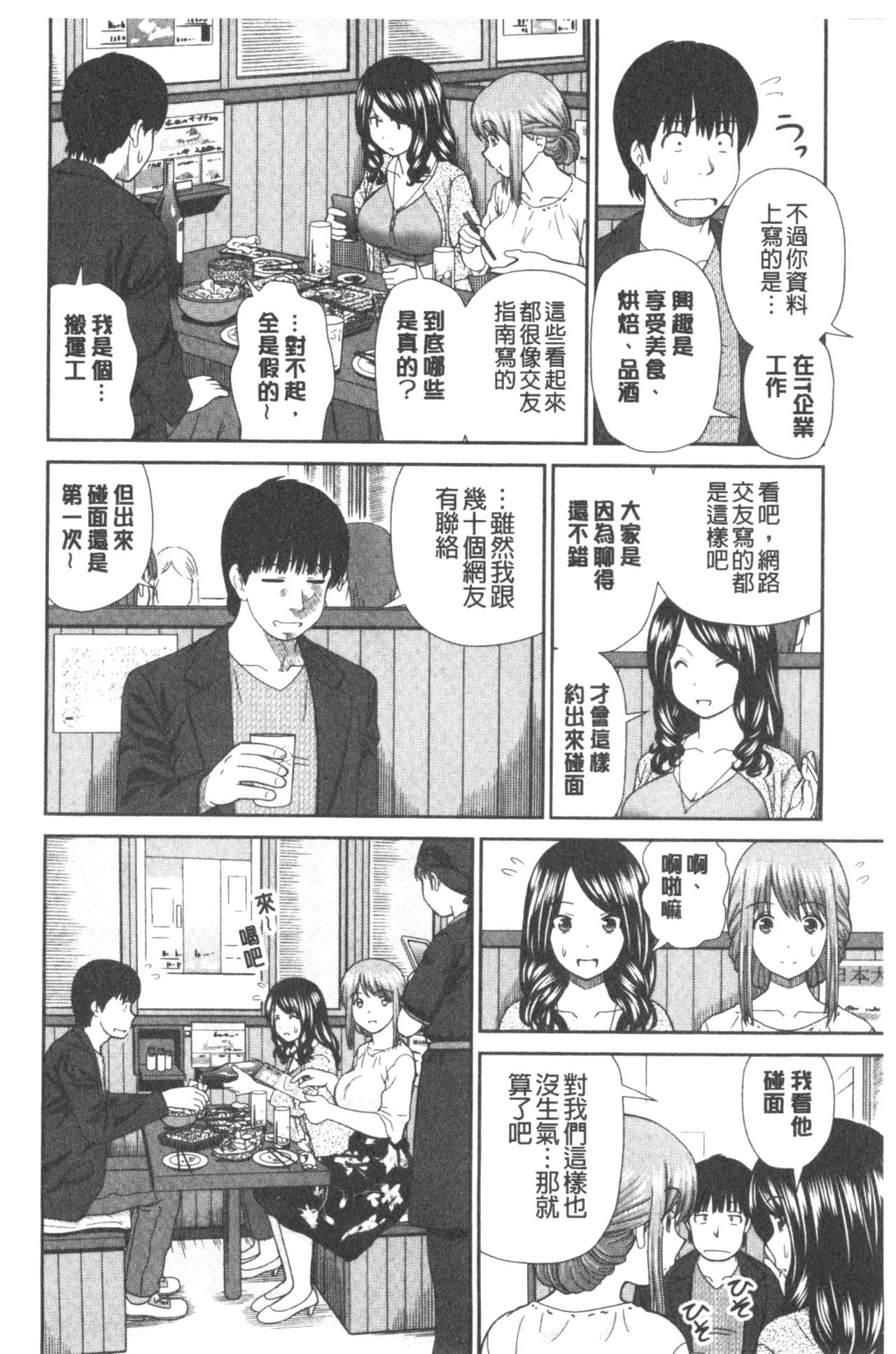 [杜拓哉] したくなっちゃった。 [中国翻訳]