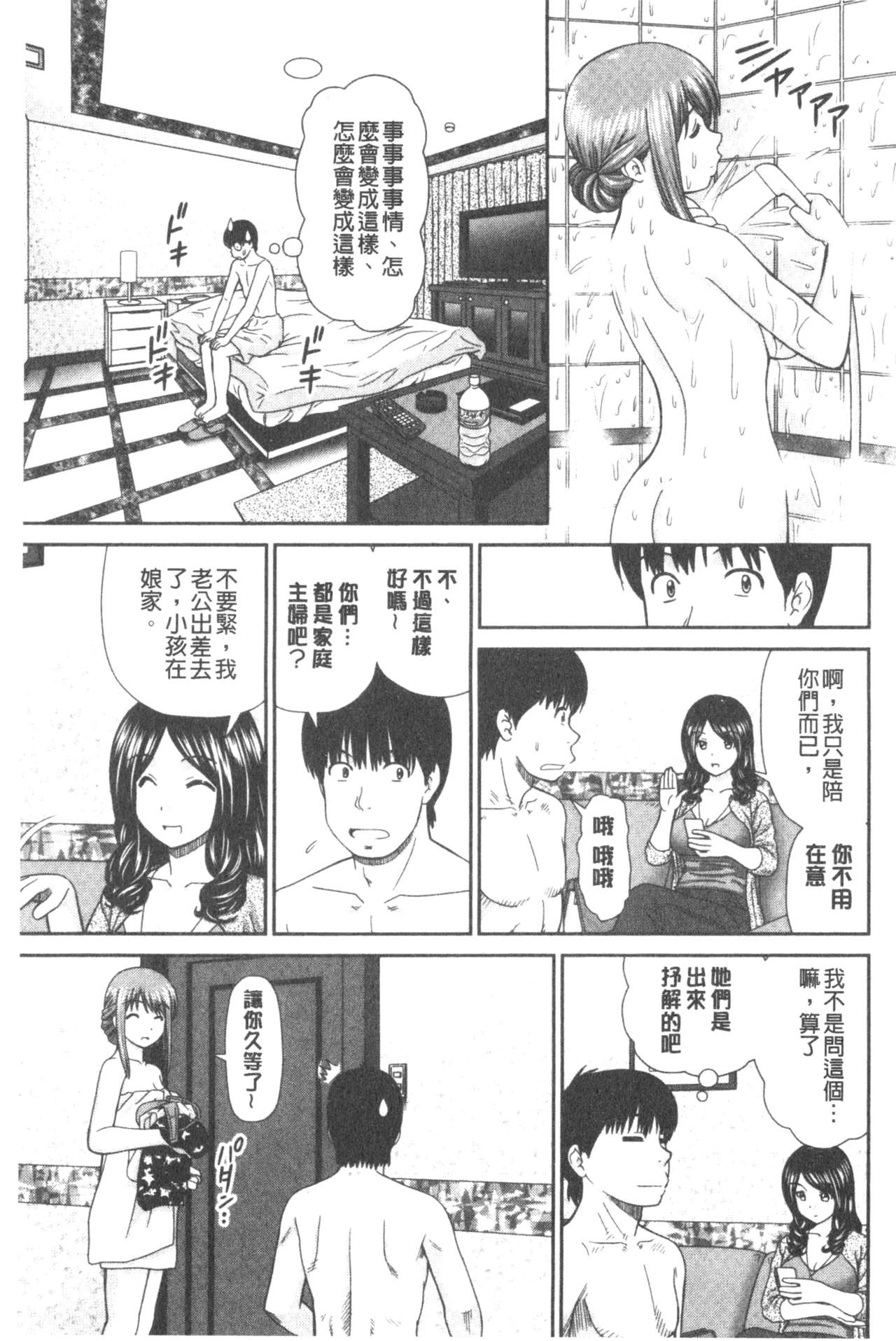 [杜拓哉] したくなっちゃった。 [中国翻訳]