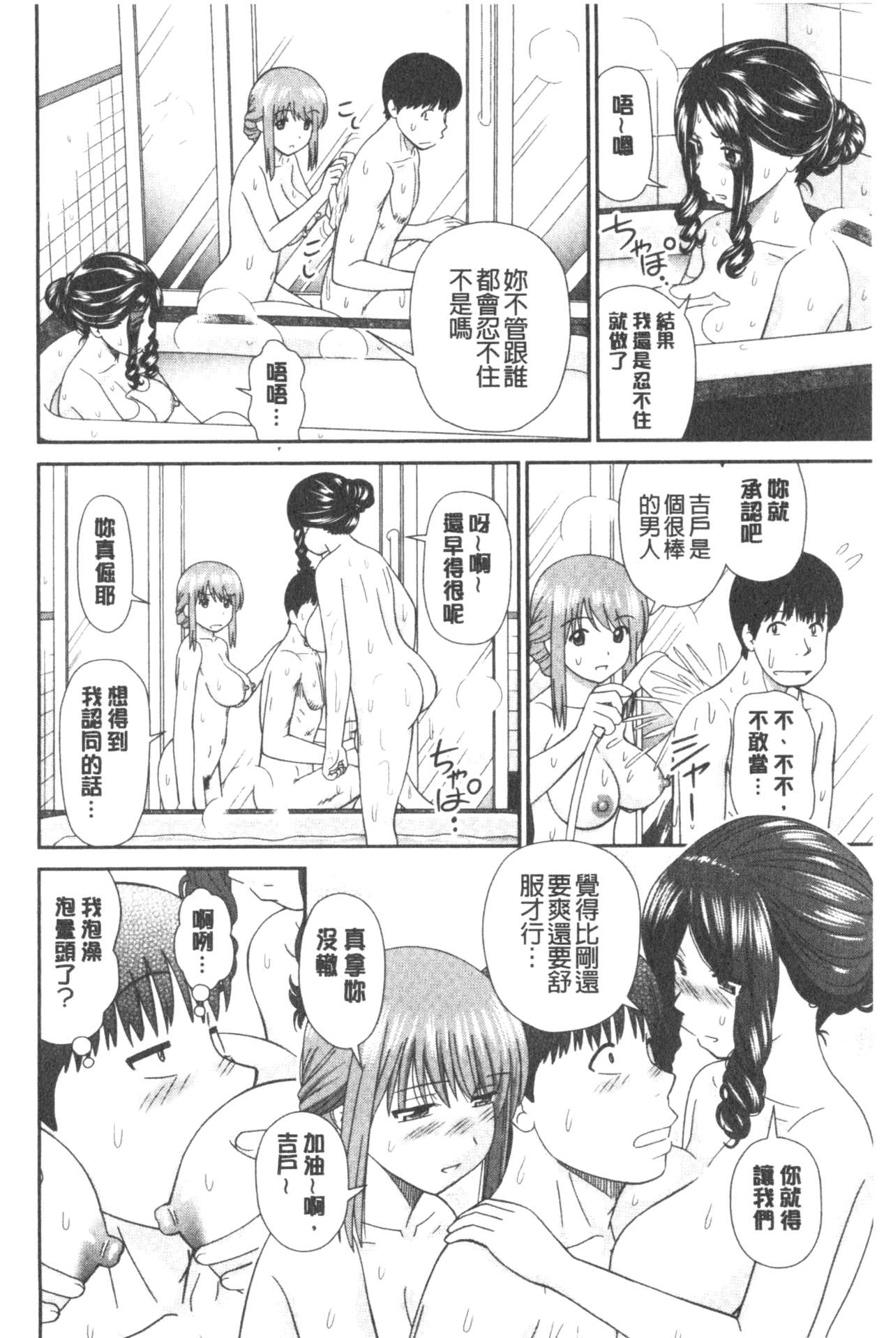 [杜拓哉] したくなっちゃった。 [中国翻訳]