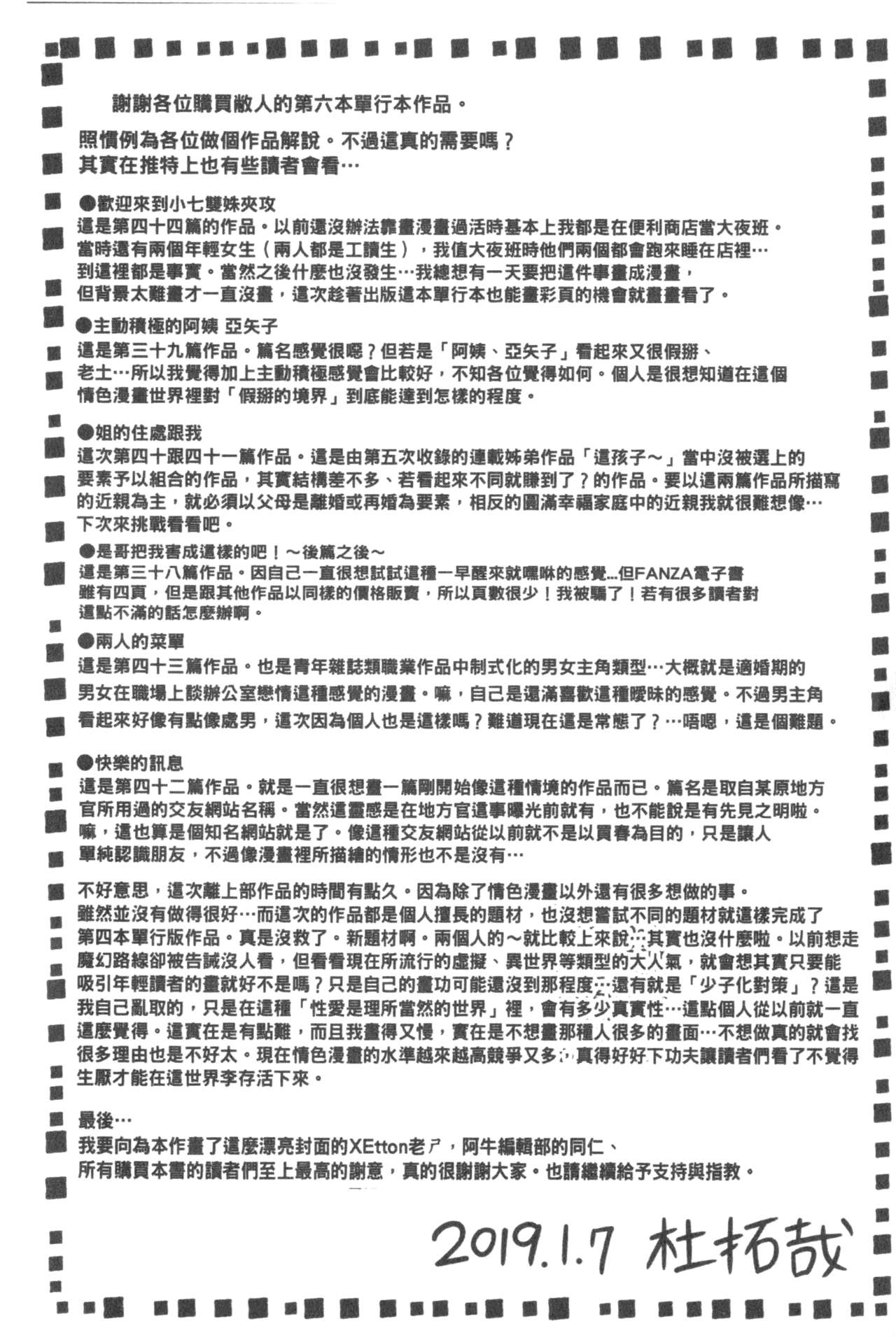 [杜拓哉] したくなっちゃった。 [中国翻訳]