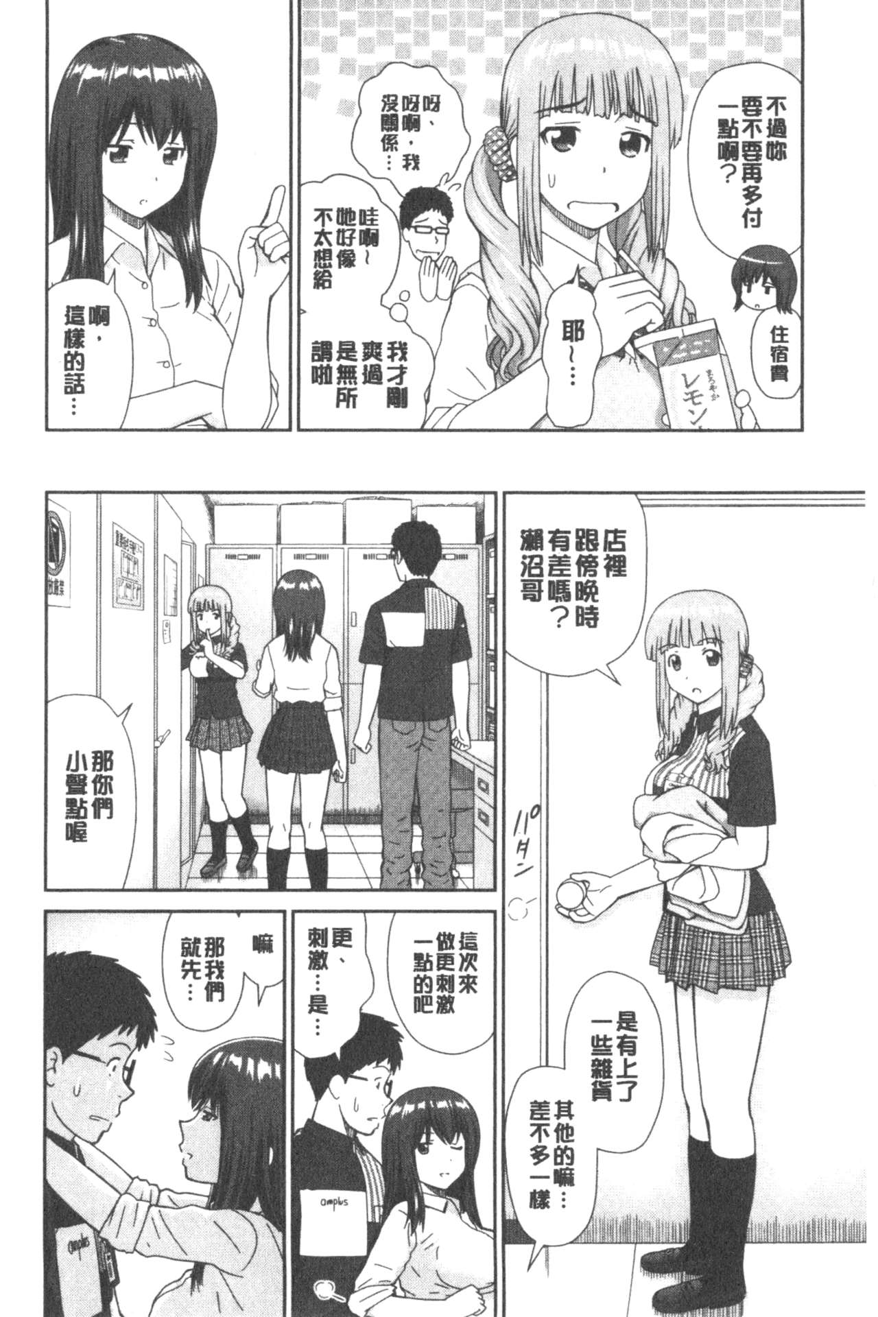 [杜拓哉] したくなっちゃった。 [中国翻訳]