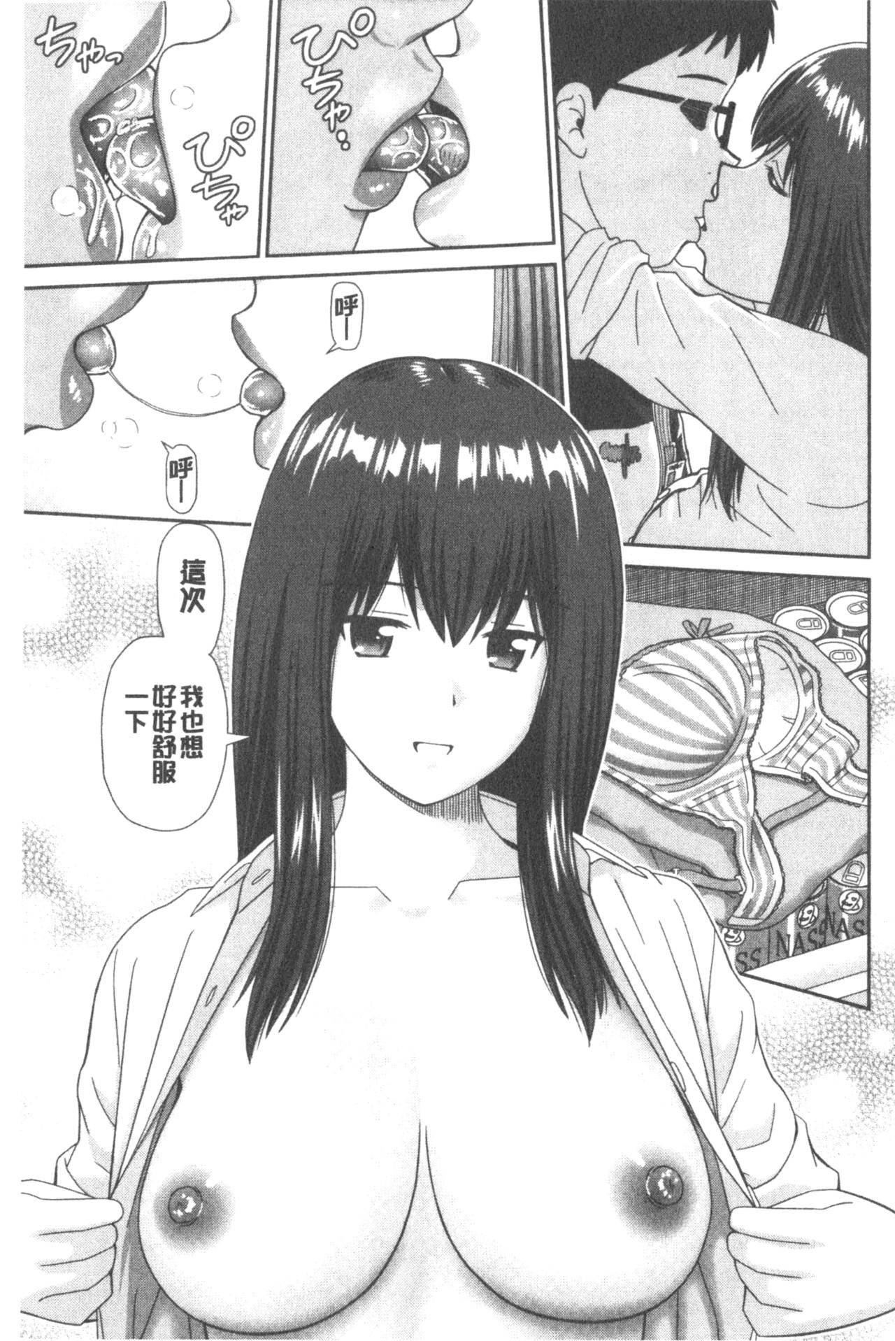 [杜拓哉] したくなっちゃった。 [中国翻訳]