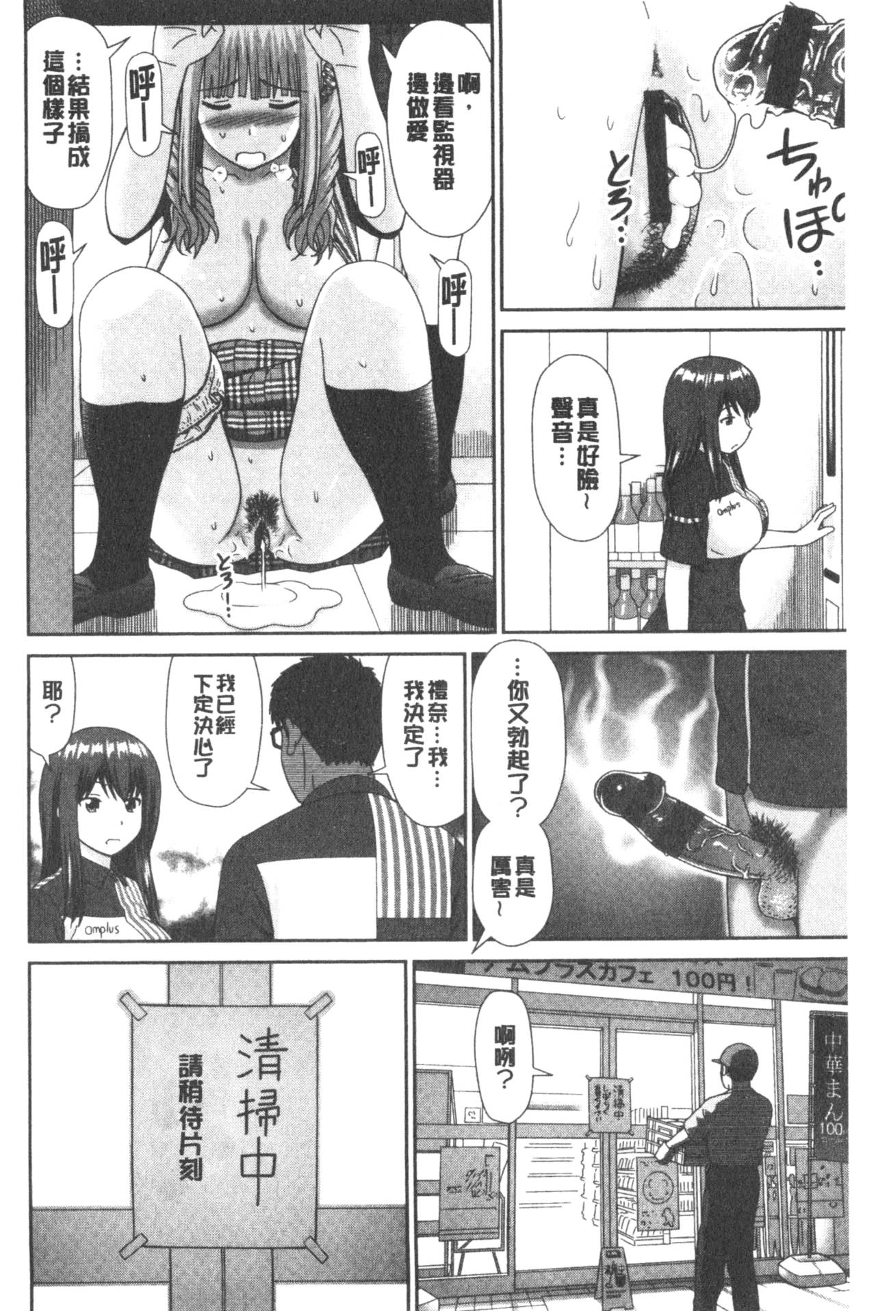 [杜拓哉] したくなっちゃった。 [中国翻訳]