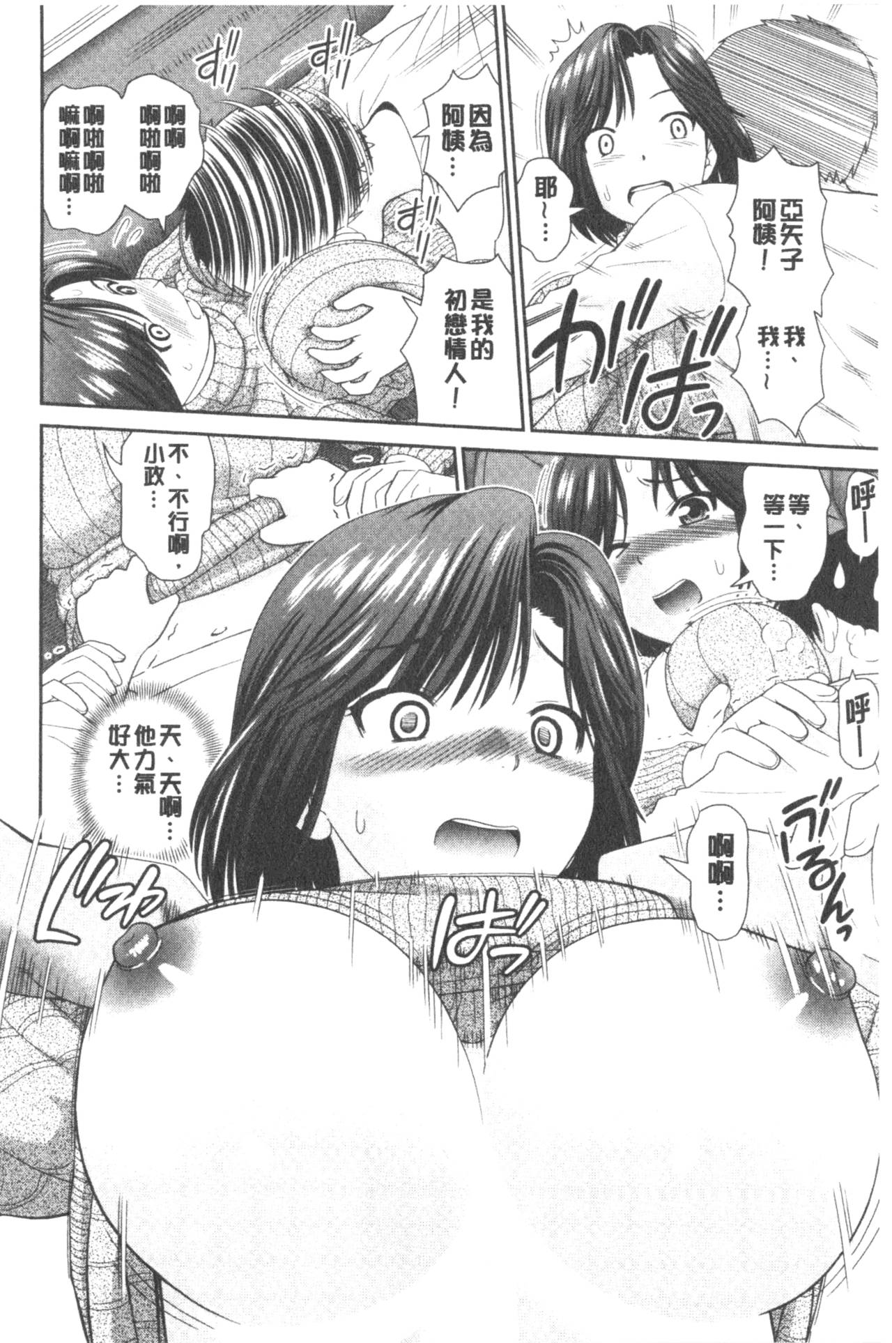 [杜拓哉] したくなっちゃった。 [中国翻訳]