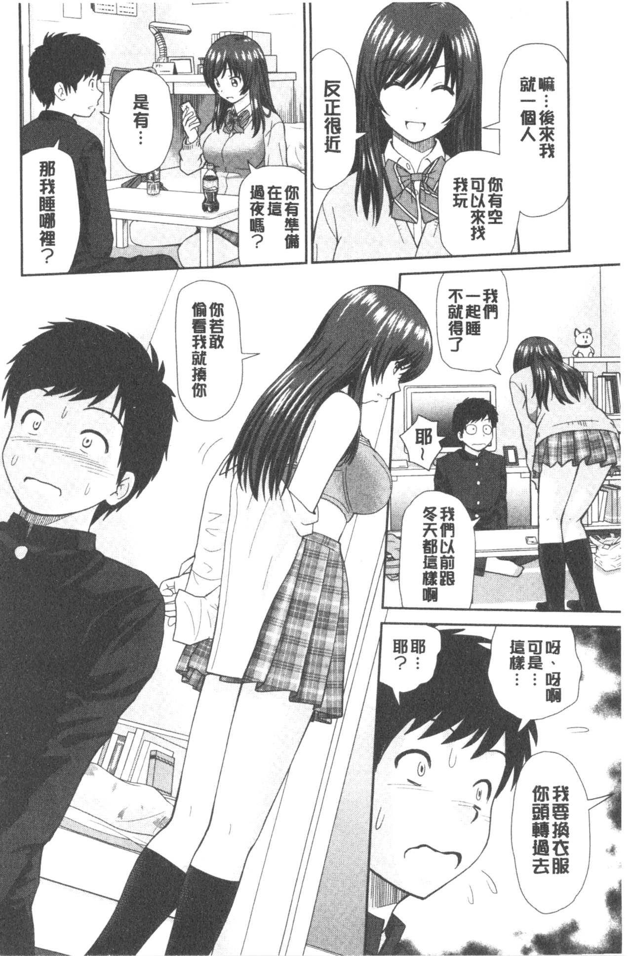 [杜拓哉] したくなっちゃった。 [中国翻訳]