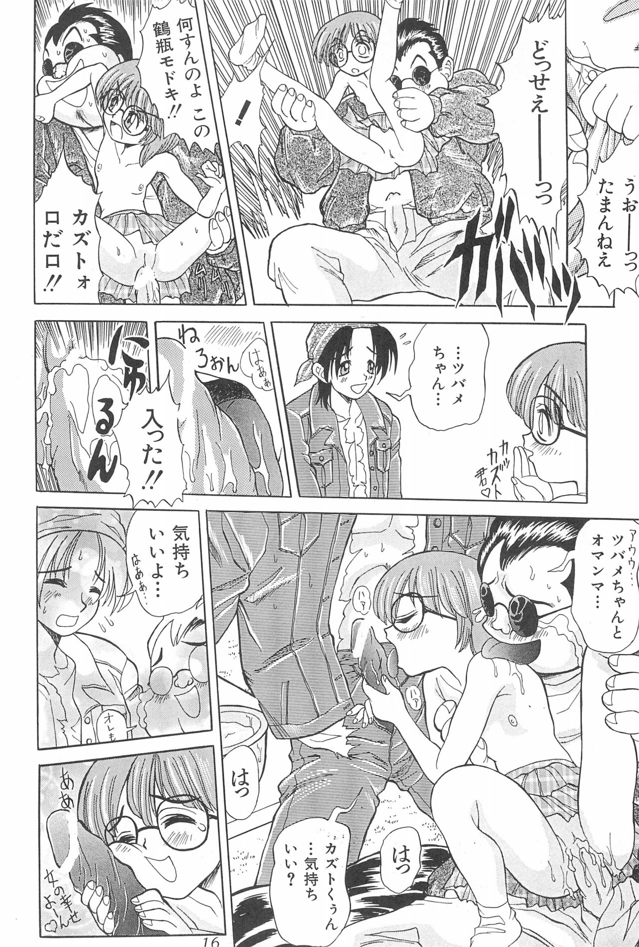 (Cレヴォ24) [中野区くろちゃんの… (中野区くろちゃん)] なにぬ